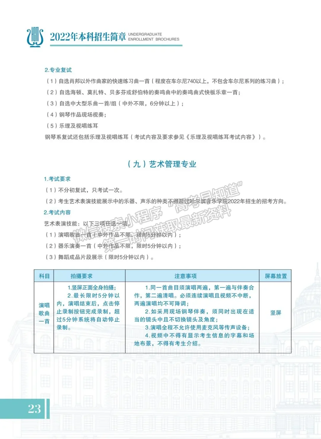 哈爾濱音樂學(xué)院2022年本科招生簡(jiǎn)章