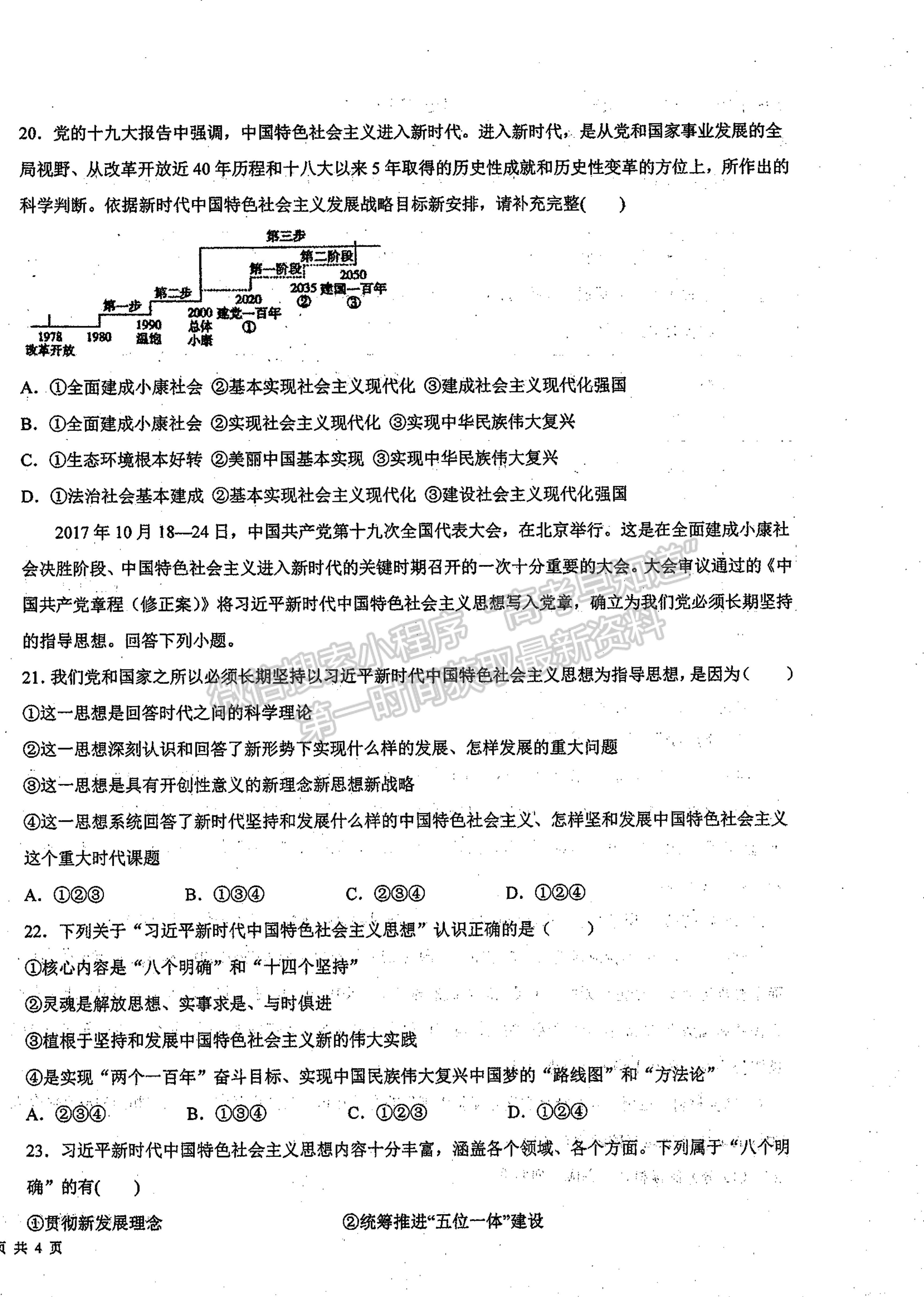 2022山西省朔州市平魯區(qū)李林中學(xué)高一第二次月考政治試題及參考答案