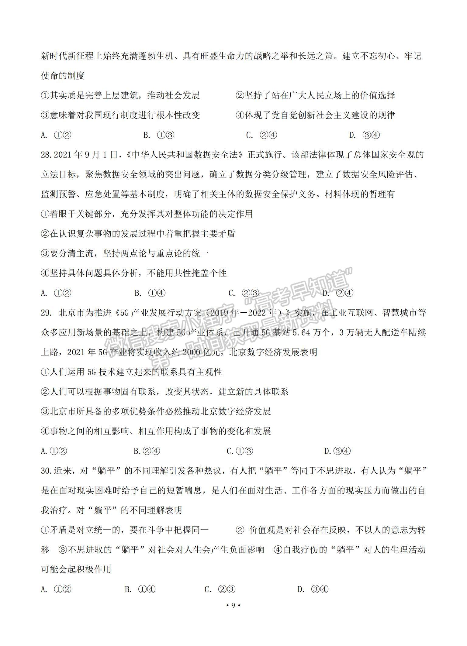 2022黑龍江省大慶鐵人中學(xué)高三第二次階段考試（12月）政治試題及參考答案