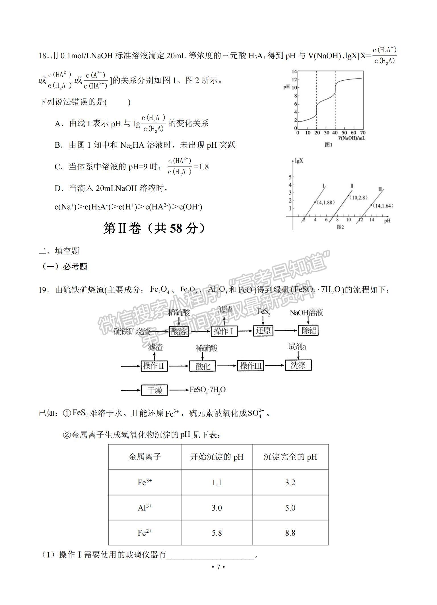 2022黑龍江省大慶鐵人中學(xué)高三第二次階段考試（12月）化學(xué)試題及參考答案