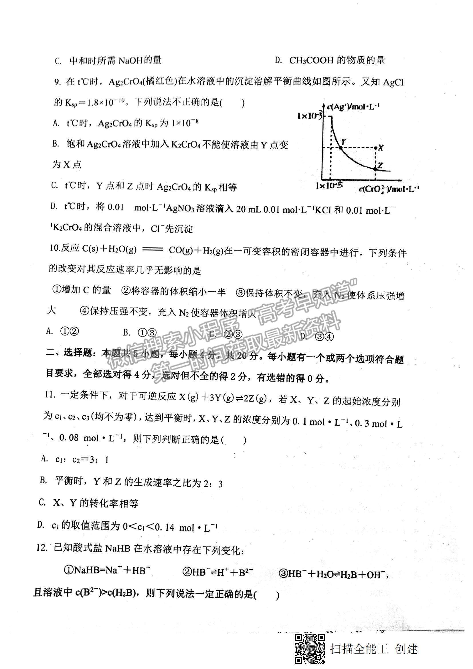 2022山東省棗莊市滕州五中高二第二次單元測試（月考）化學試題及參考答案