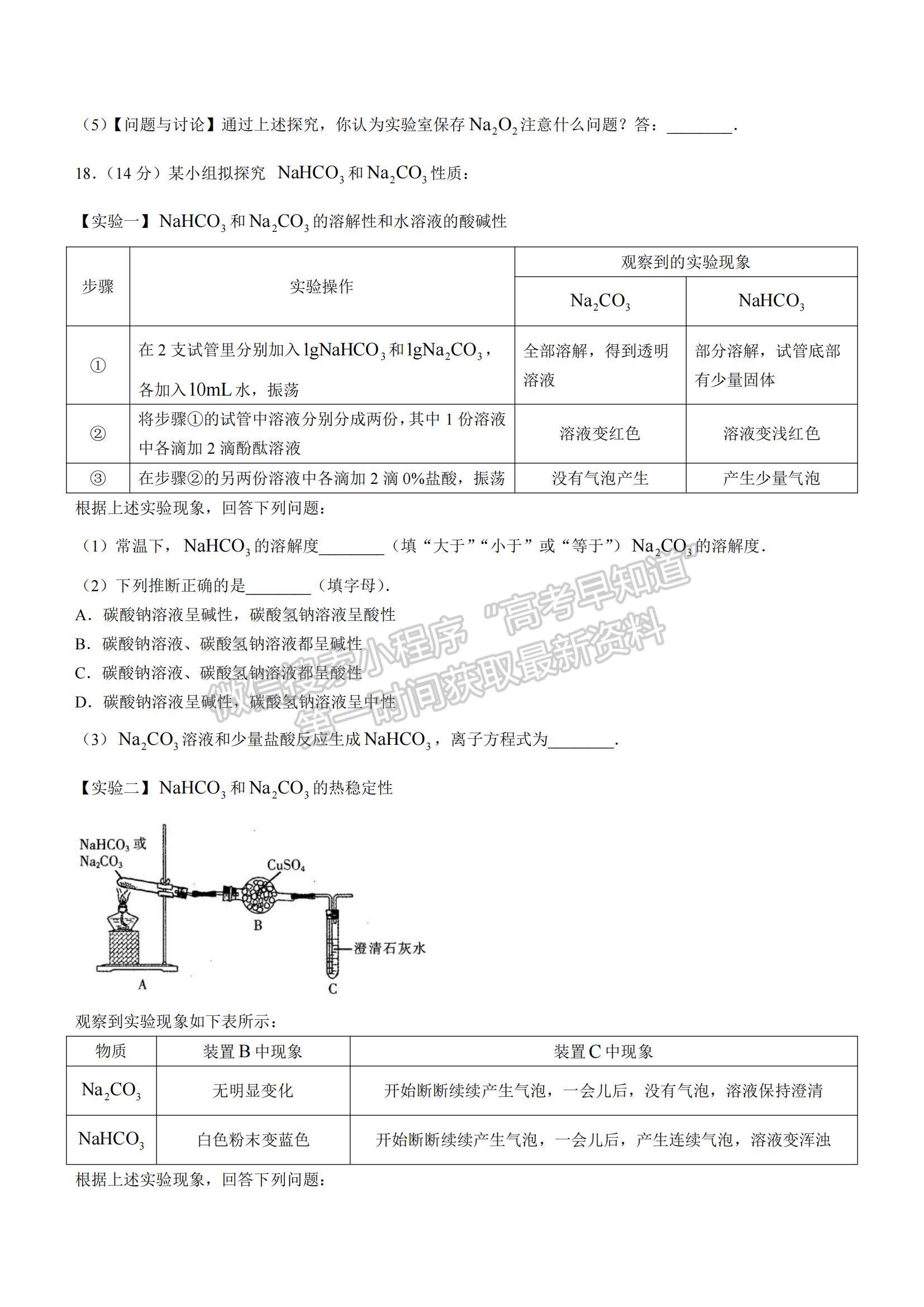 2022江西省高一第一次模擬選科聯(lián)考化學(xué)試題及參考答案