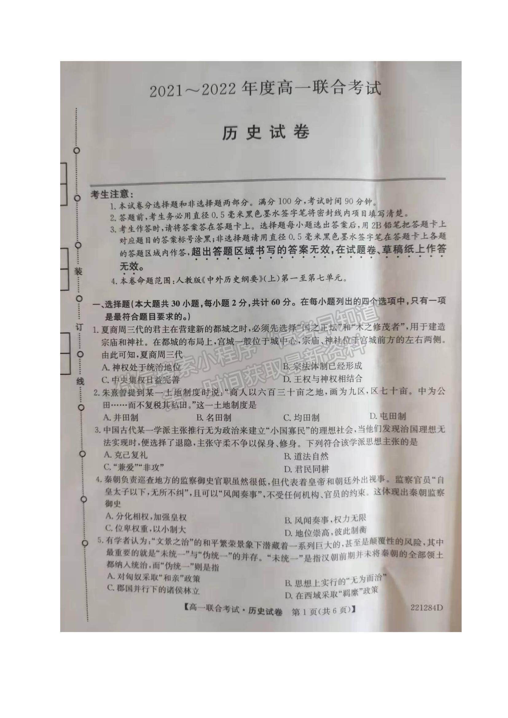 2022黑龍江省綏化市部分學(xué)校高一上學(xué)期期末聯(lián)考歷史試題及參考答案