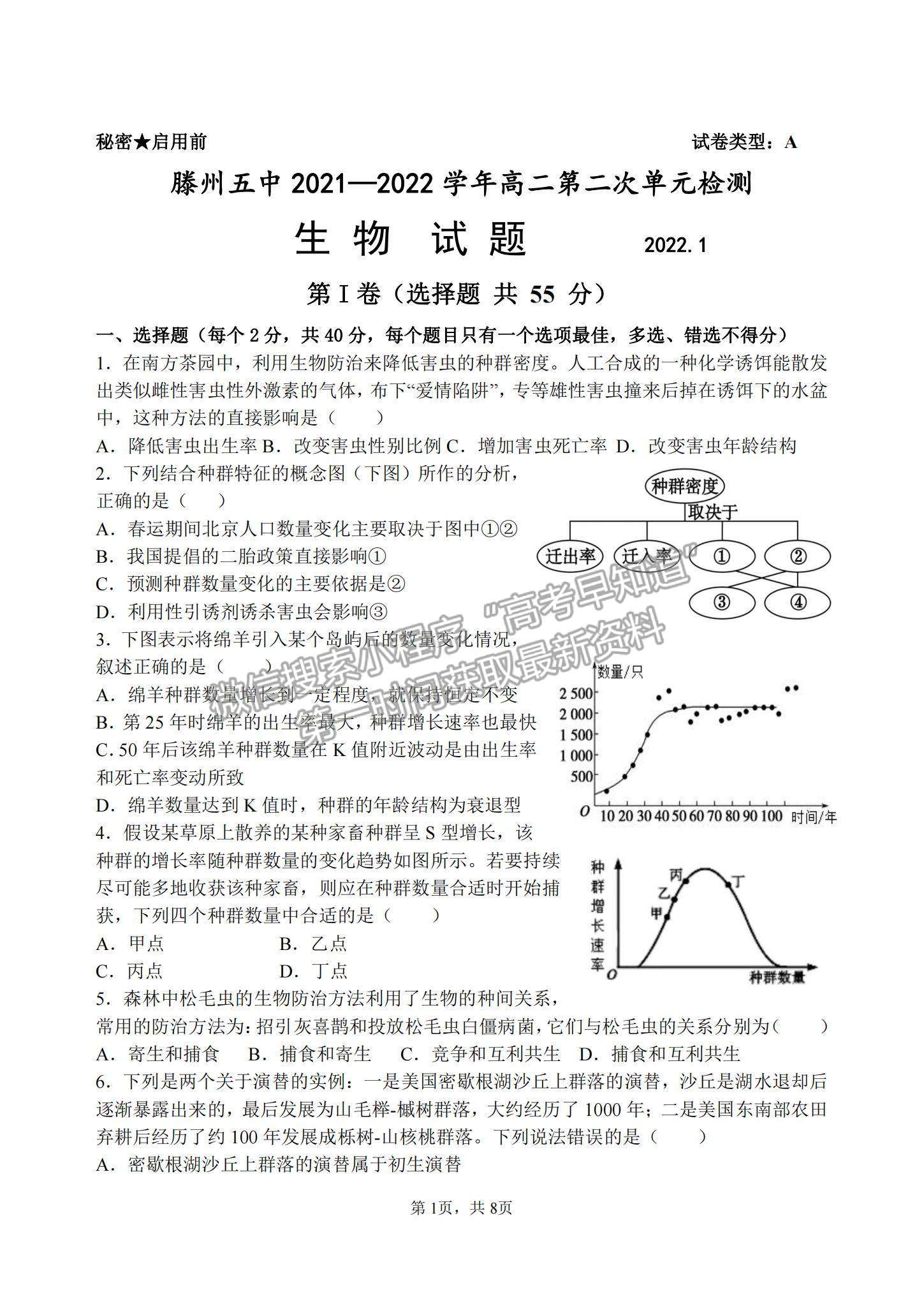 2022山東省棗莊市滕州五中高二第二次單元測試（月考）生物試題及參考答案