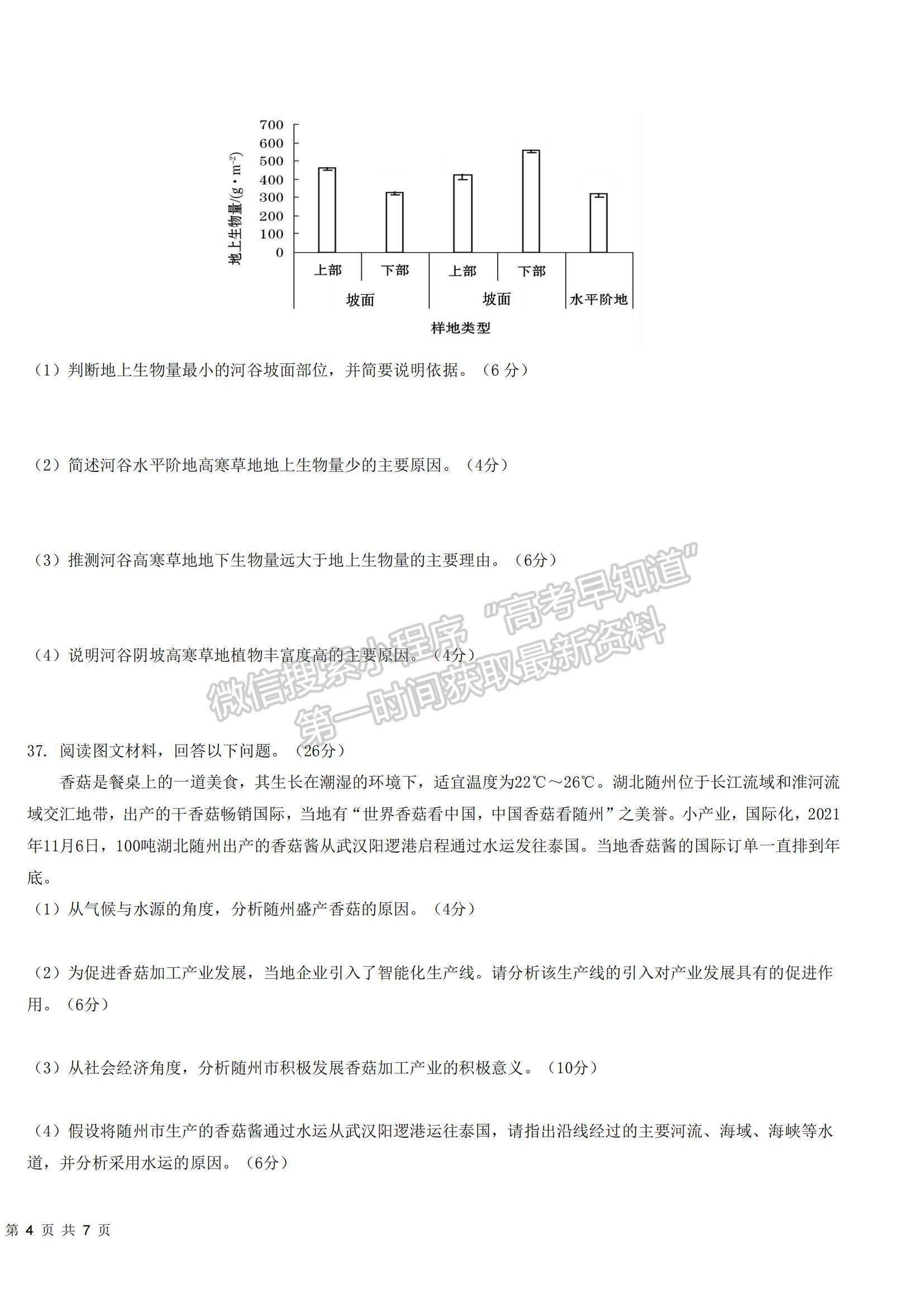 2022黑龍江哈九中高三上學(xué)期期末考試文綜試題及參考答案