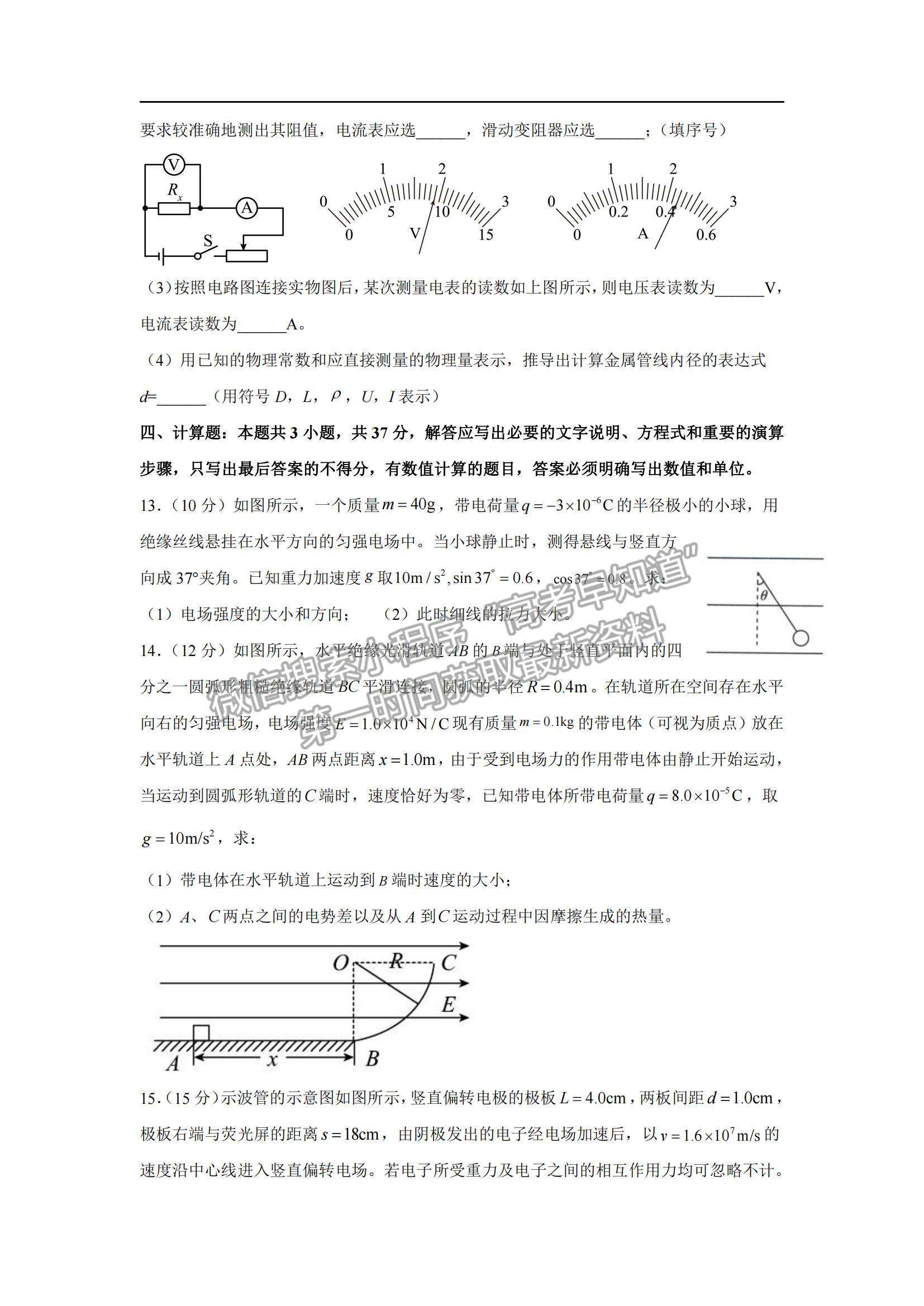 2022河北省武安一中高二上學期第一次月考物理試題及參考答案