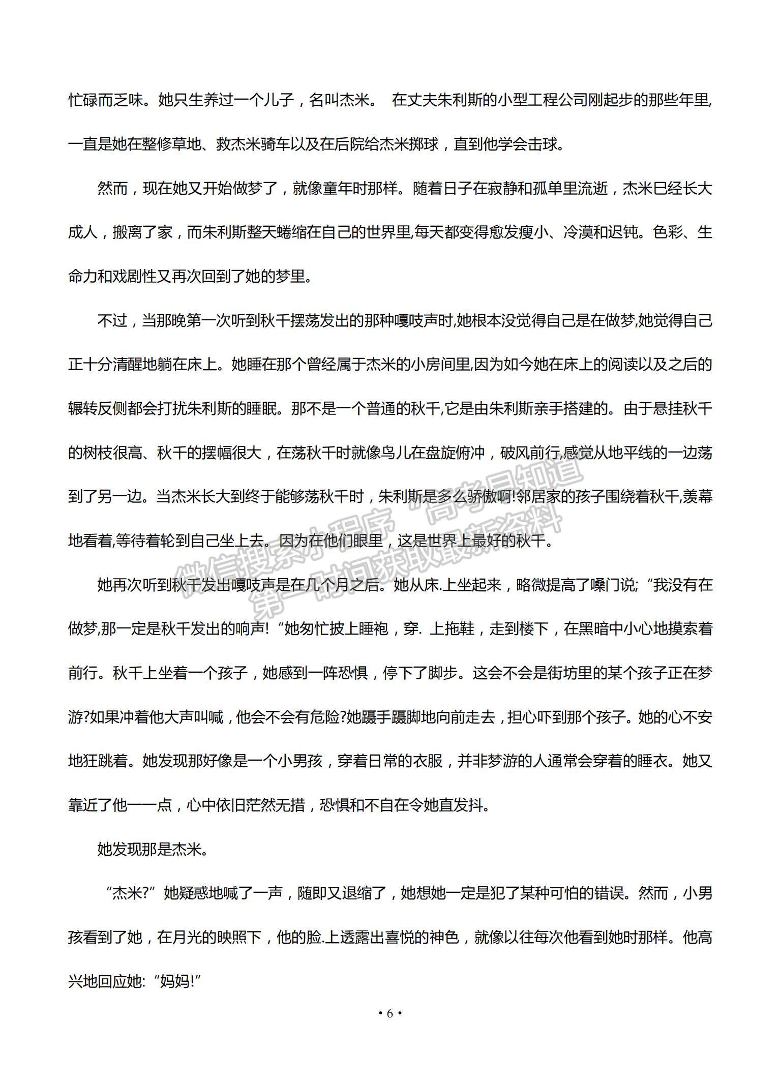 2022江蘇省高郵市高三12月學(xué)情調(diào)研考試語(yǔ)文試題及參考答案