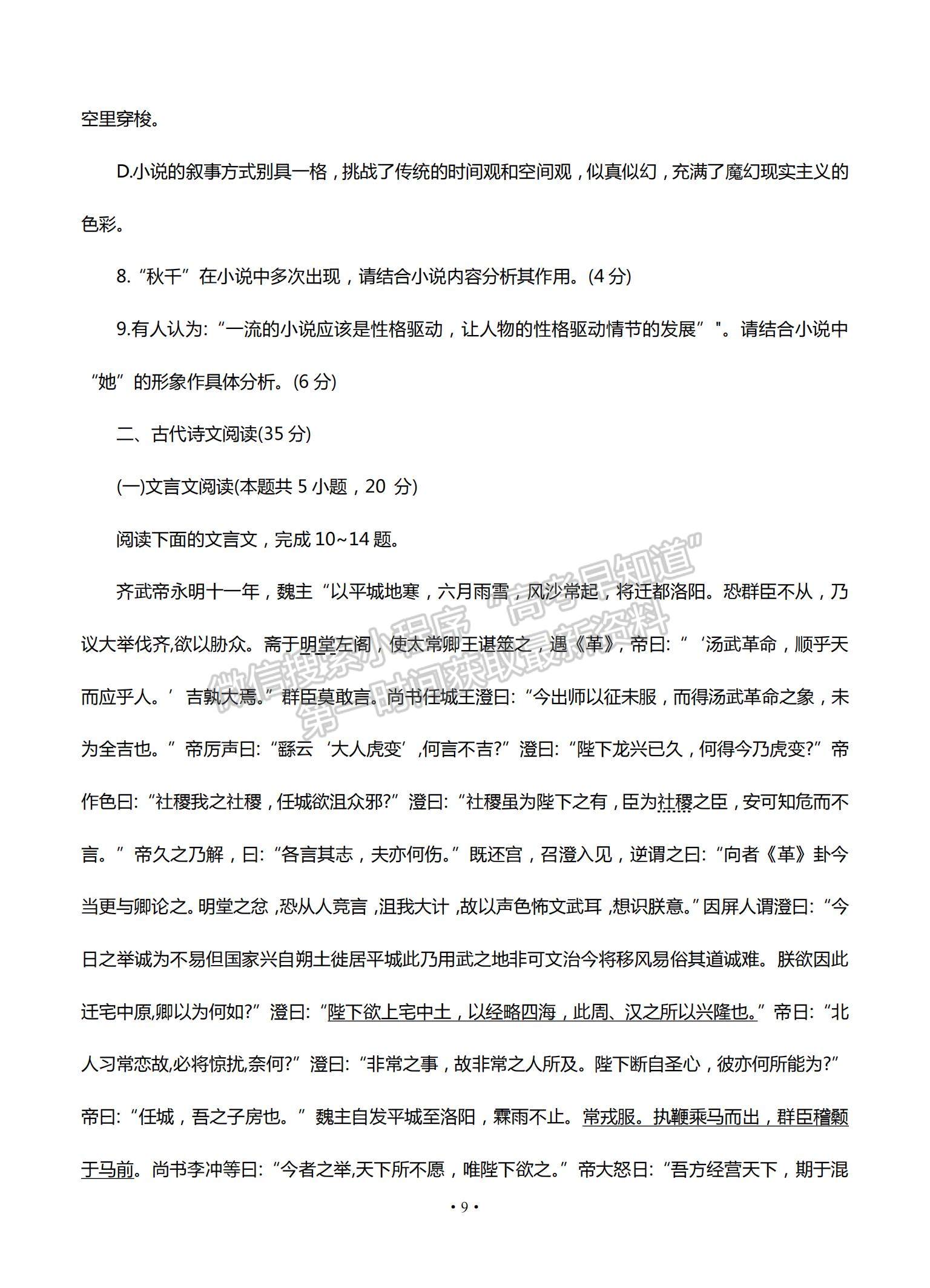 2022江蘇省高郵市高三12月學(xué)情調(diào)研考試語(yǔ)文試題及參考答案