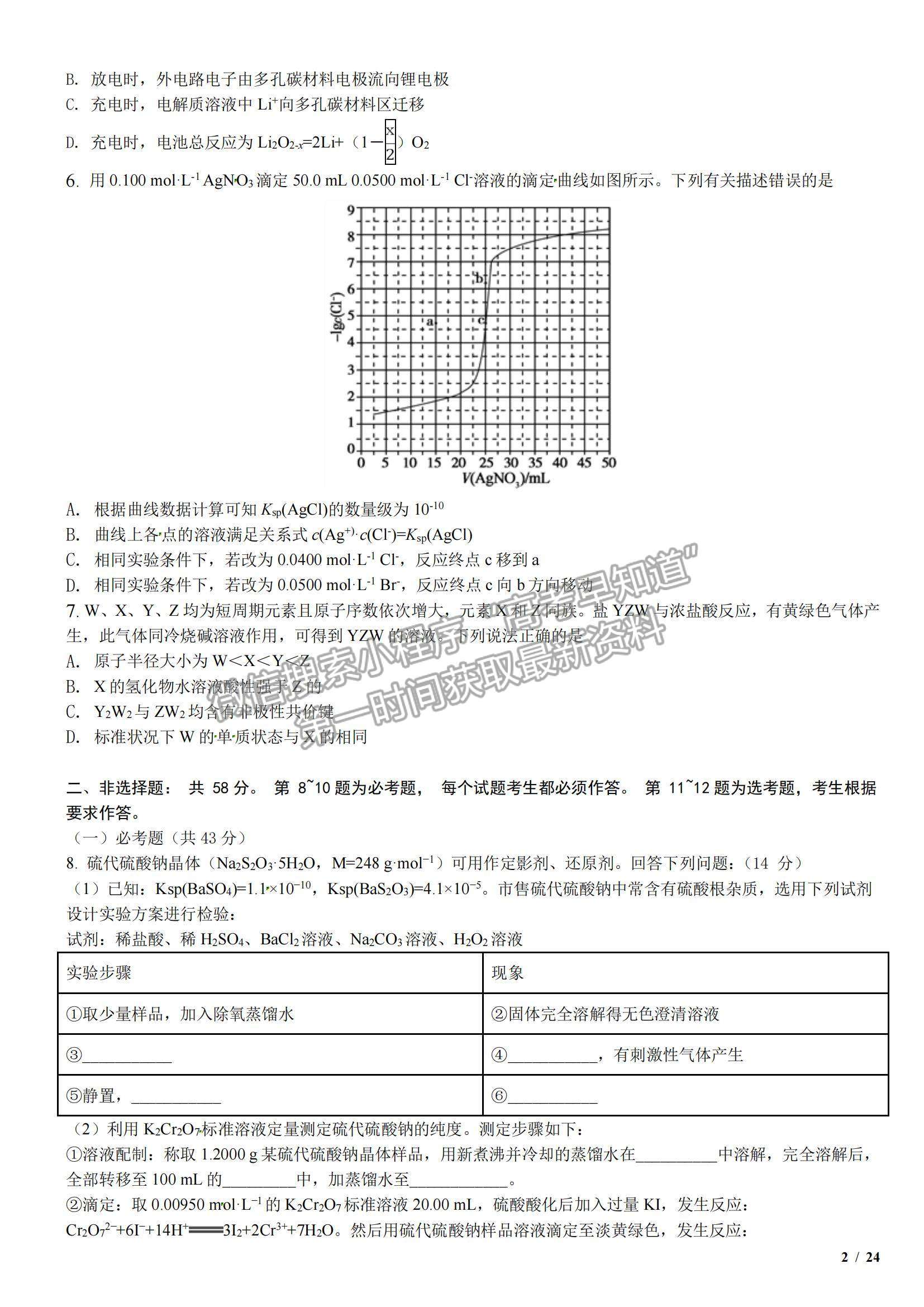 2018全國Ⅲ卷高考真題理綜試卷及參考答案