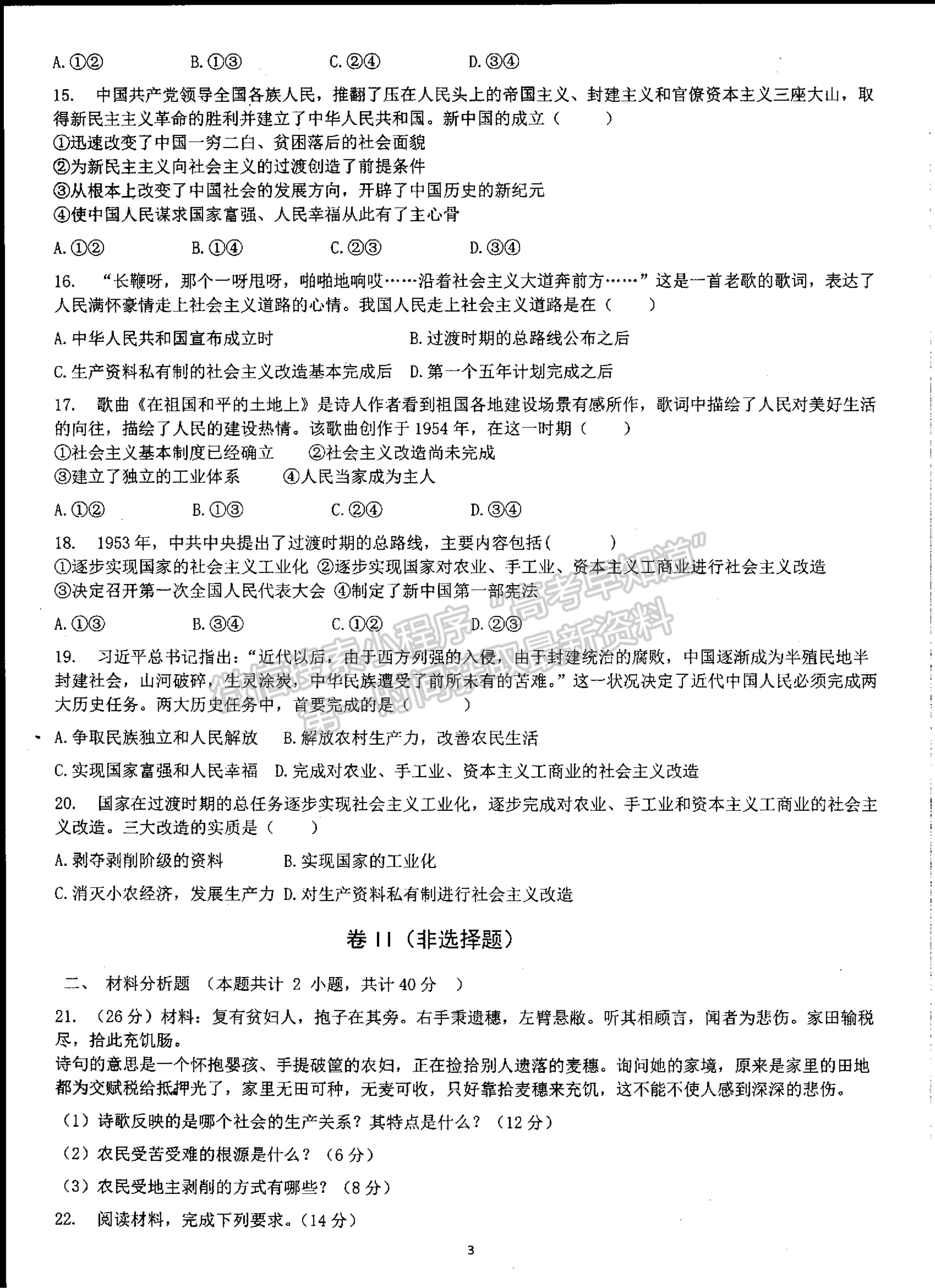 2022山西省朔州市平魯區(qū)李林中學(xué)高一第一次月考政治試題及參考答案