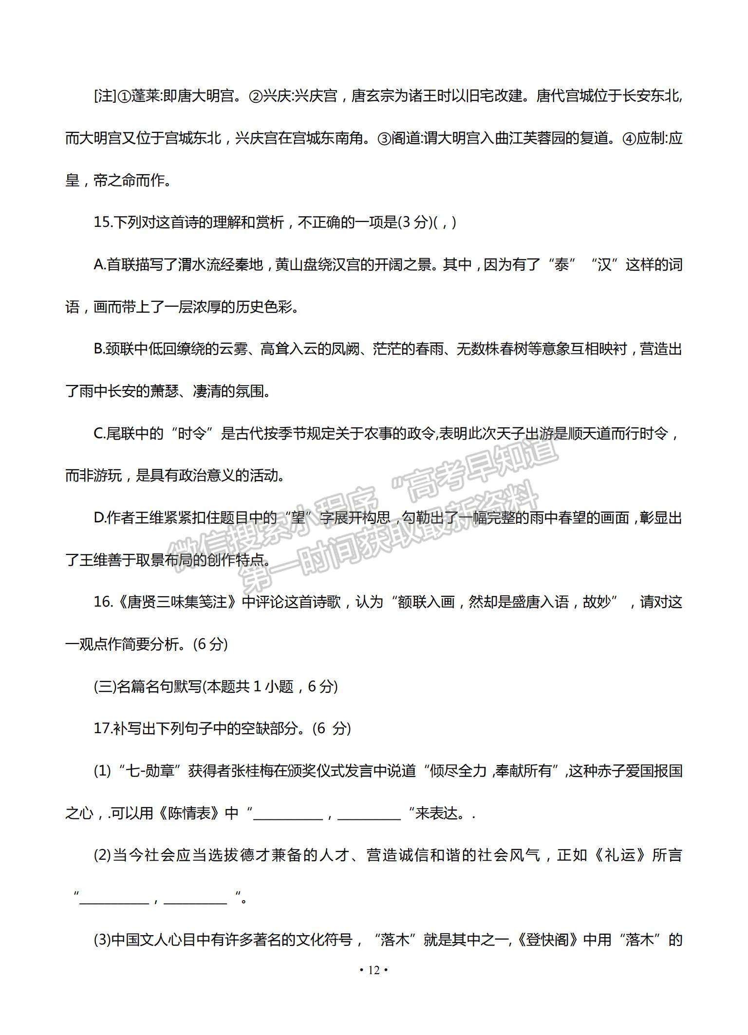 2022江蘇省高郵市高三12月學(xué)情調(diào)研考試語文試題及參考答案