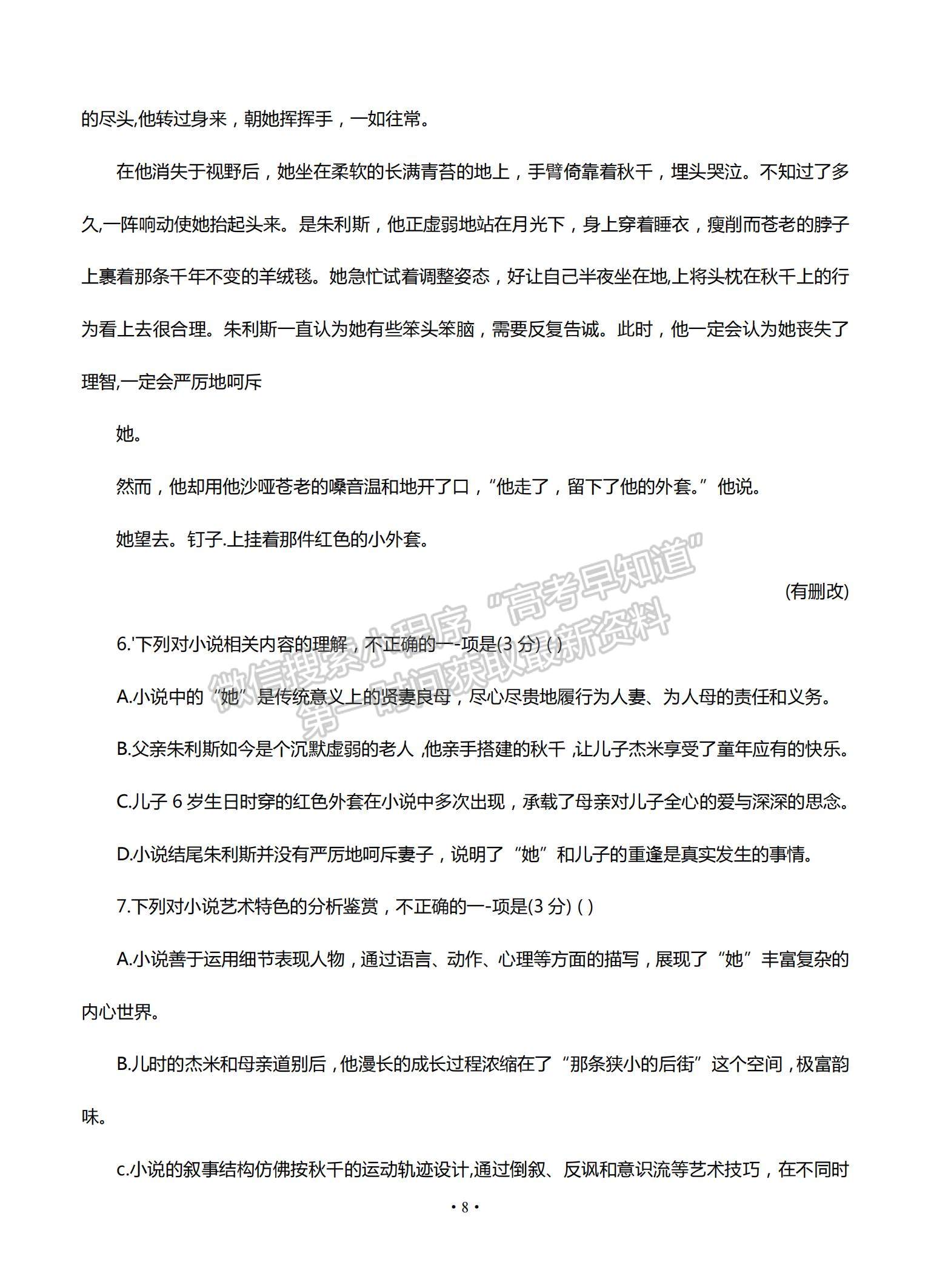 2022江蘇省高郵市高三12月學情調研考試語文試題及參考答案