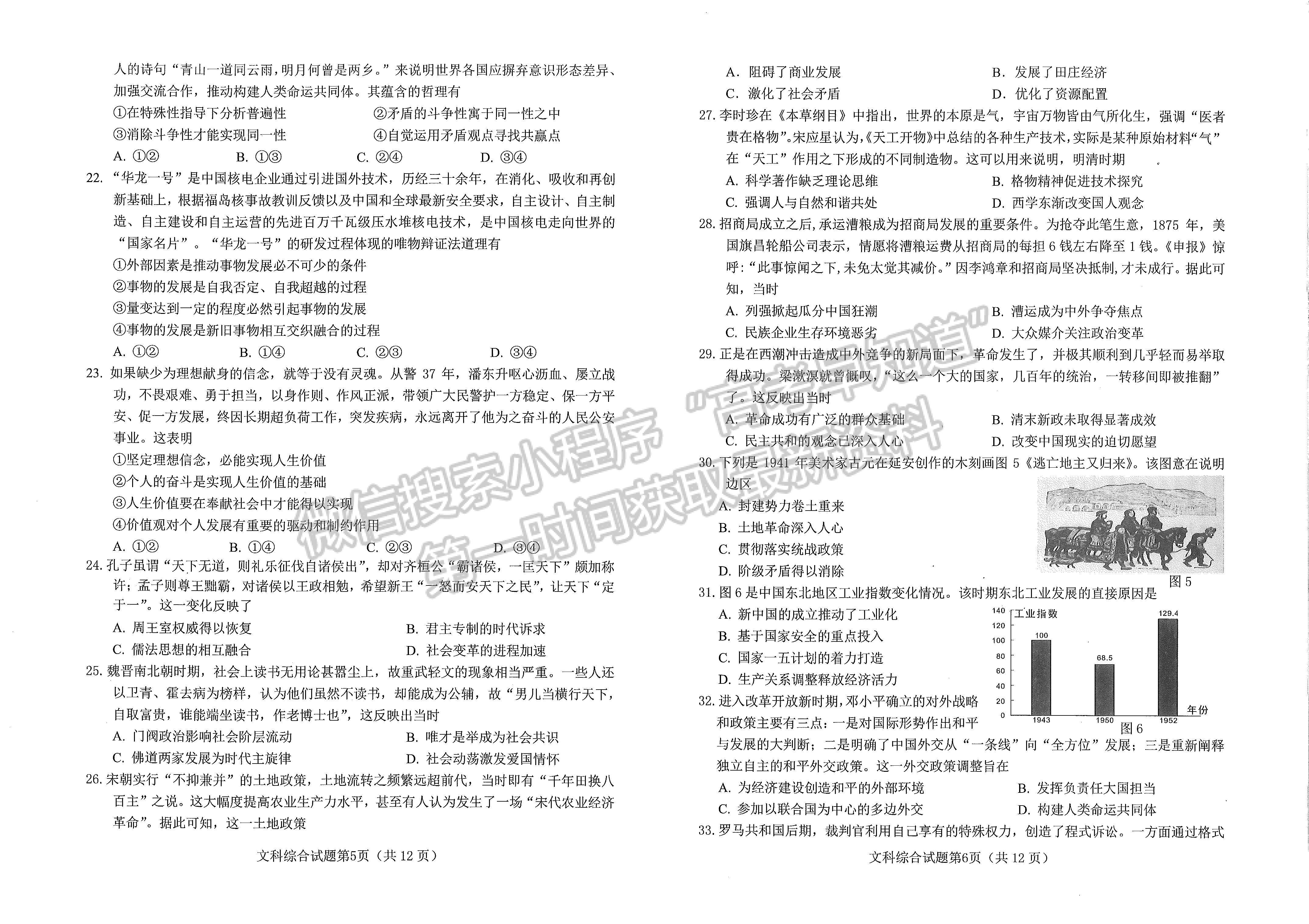 2022四川省綿陽市高中2019級第二次診斷性考試文科綜合試題及答案