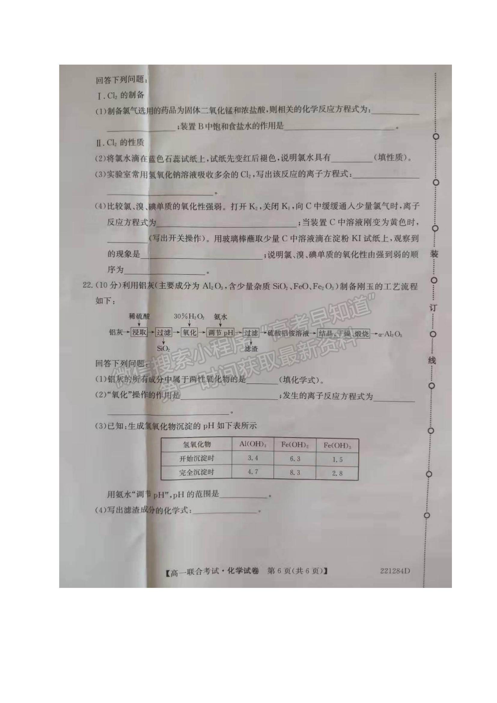 2022黑龍江省綏化市部分學(xué)校高一上學(xué)期期末聯(lián)考化學(xué)試題及參考答案