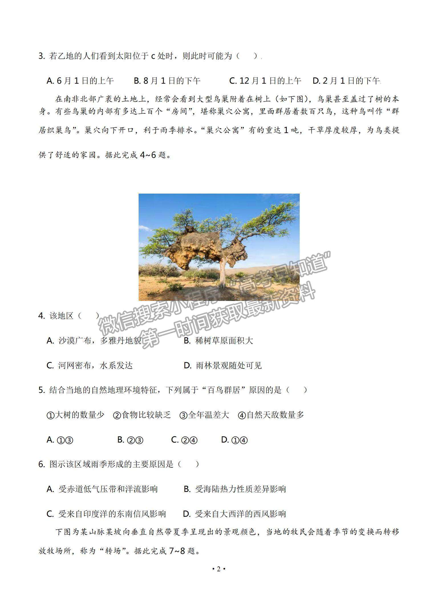 2022黑龍江省大慶鐵人中學(xué)高三第二次階段考試（12月）地理試題及參考答案