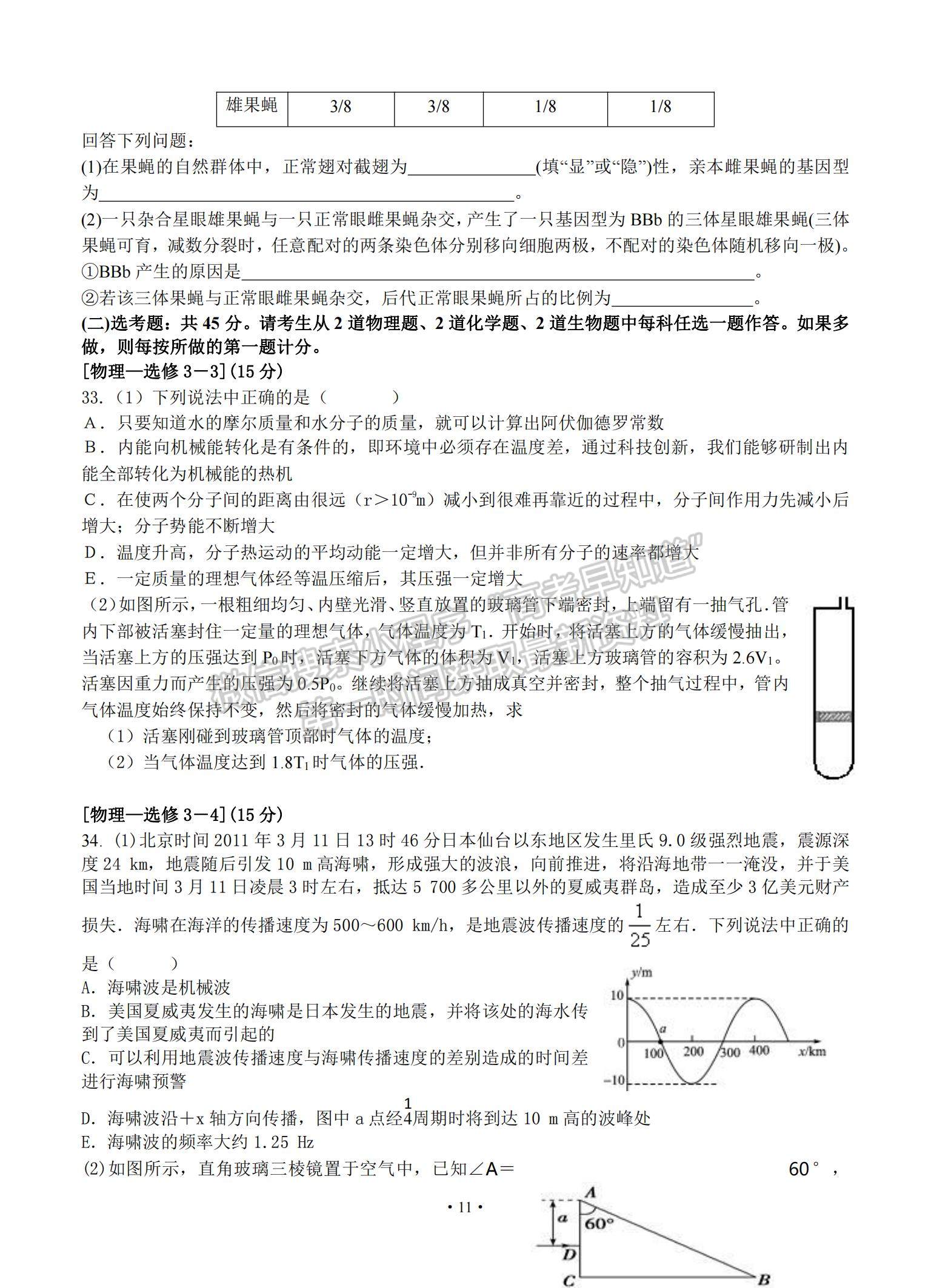 2022江西省宜春市上高二中高三第五次月考理綜試題及參考答案