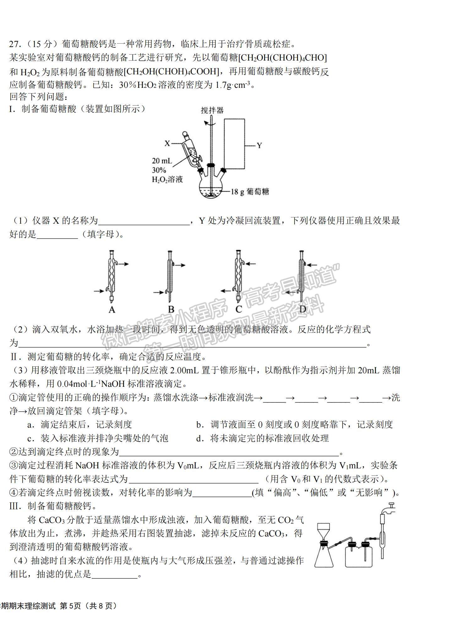 2022黑龍江哈九中高三上學(xué)期期末考試?yán)砭C試題及參考答案