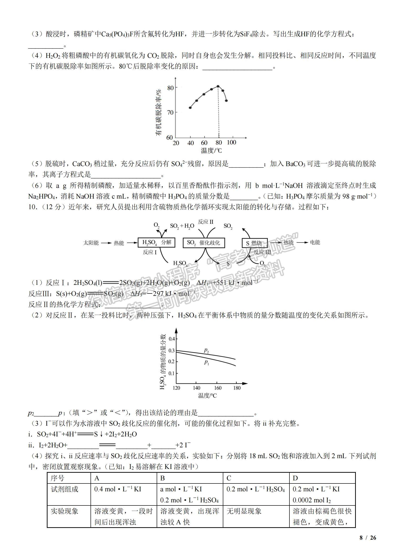 2018北京卷高考真題理綜試卷及參考答案