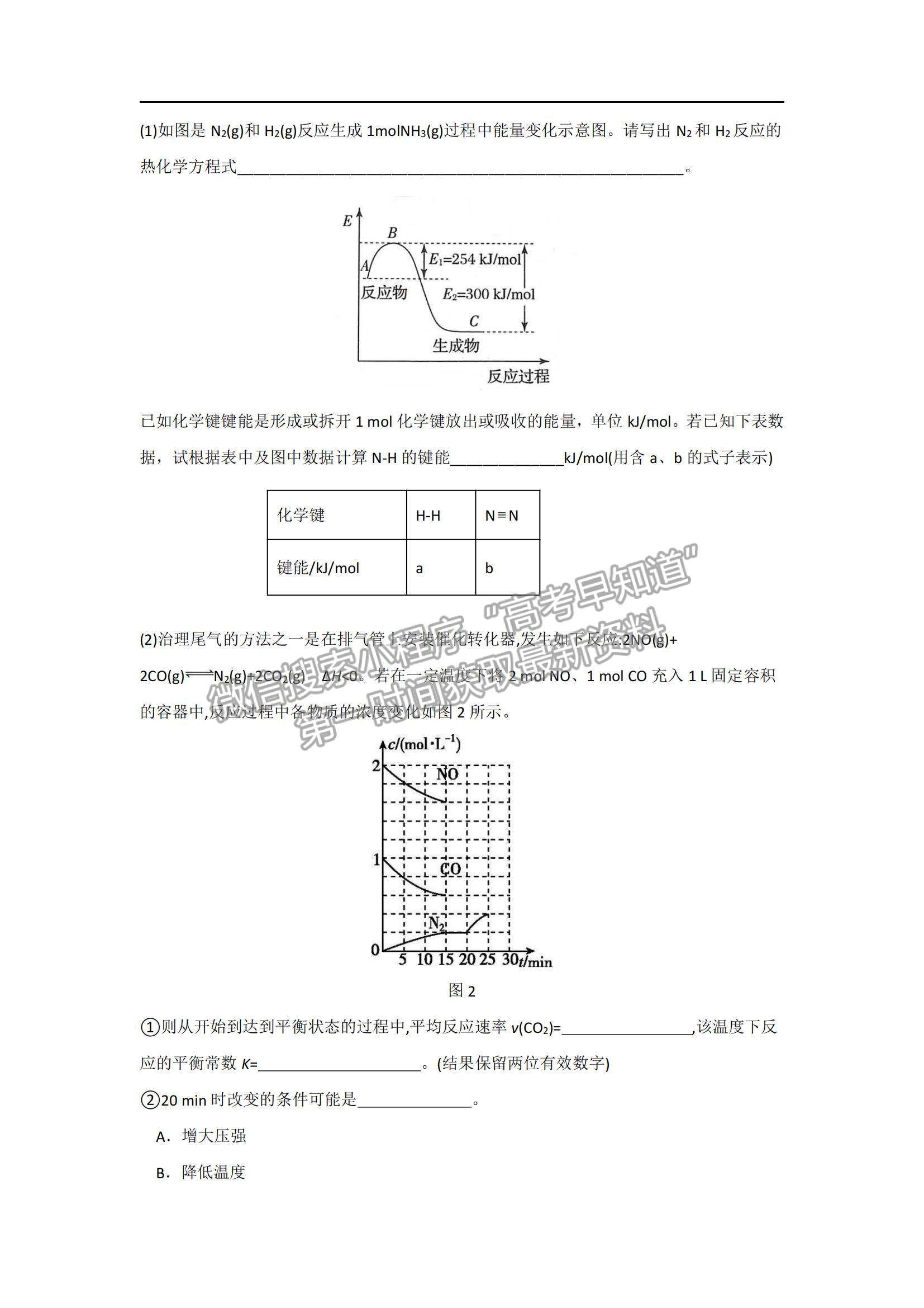 2022河北省武安一中高二上學(xué)期第一次月考化學(xué)試題及參考答案