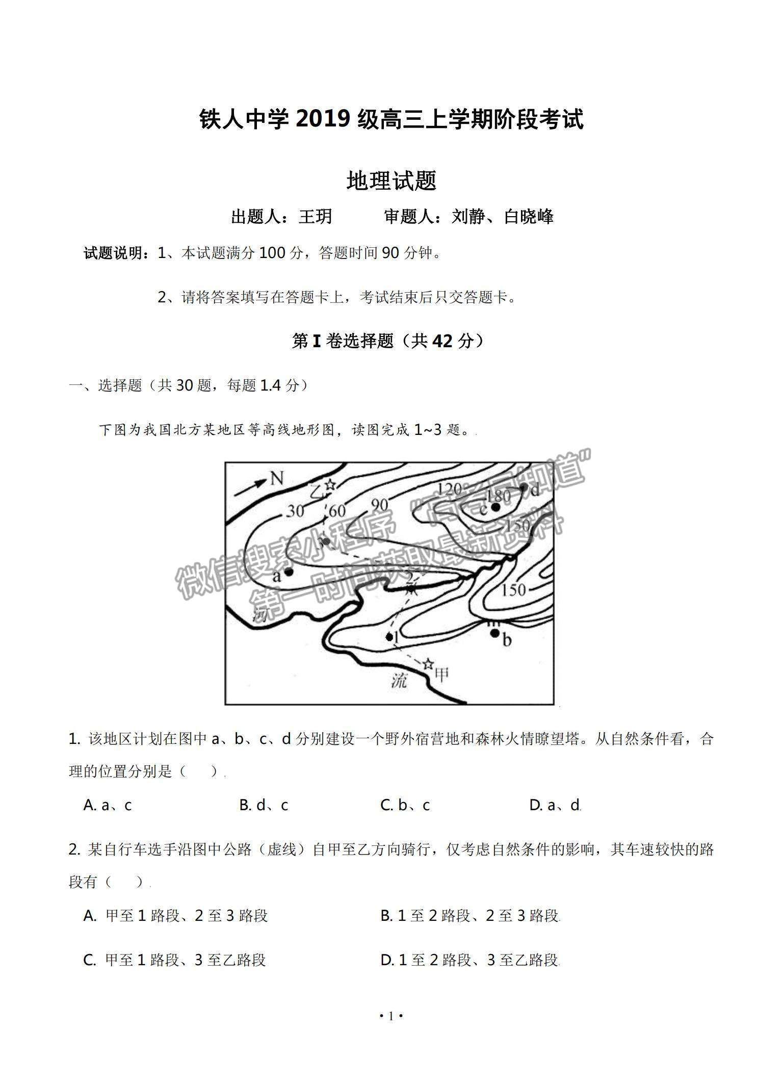 2022黑龍江省大慶鐵人中學(xué)高三第二次階段考試（12月）地理試題及參考答案