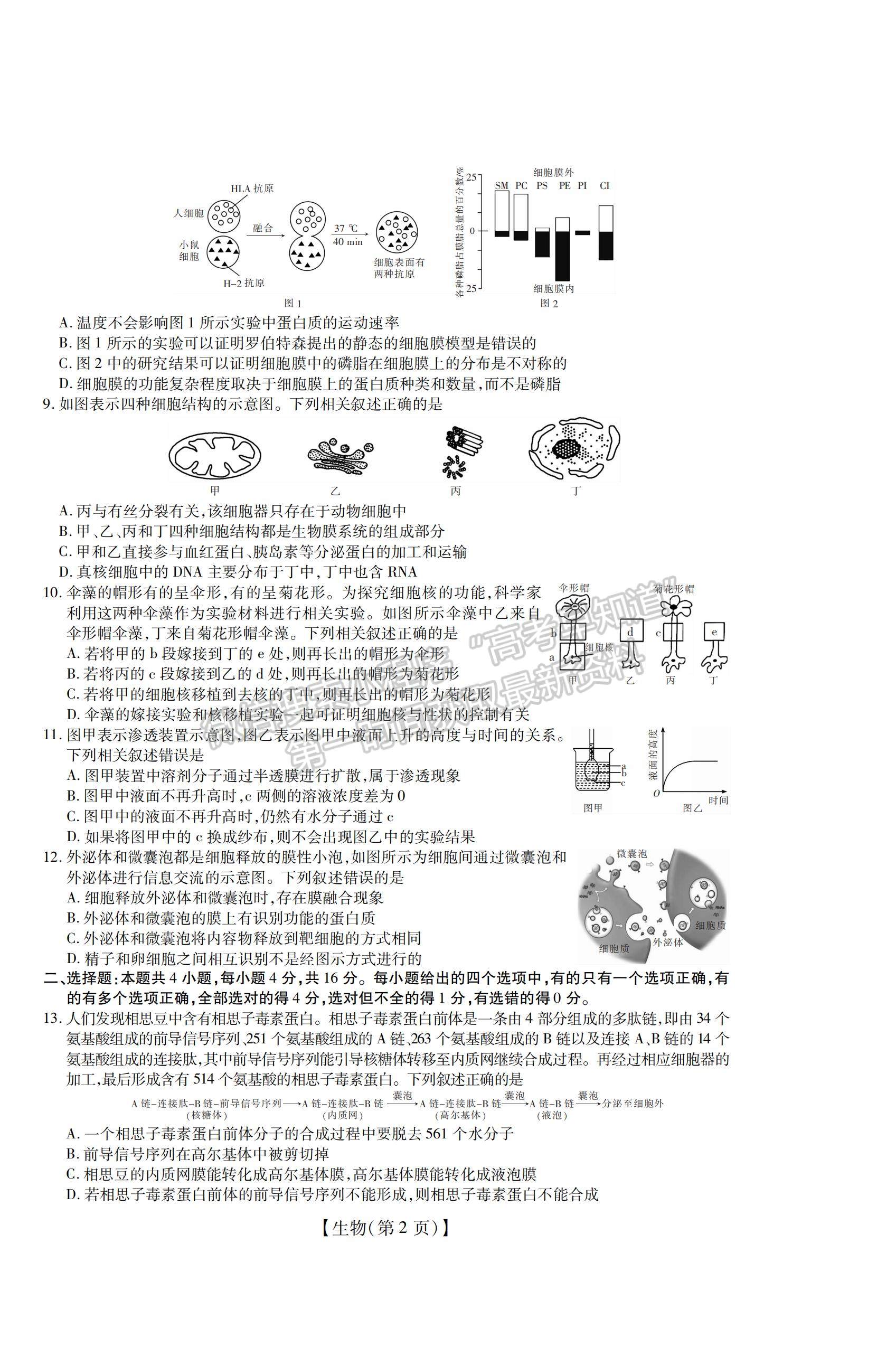 2022江西省高一第二次模擬選科聯(lián)考生物試題及參考答案