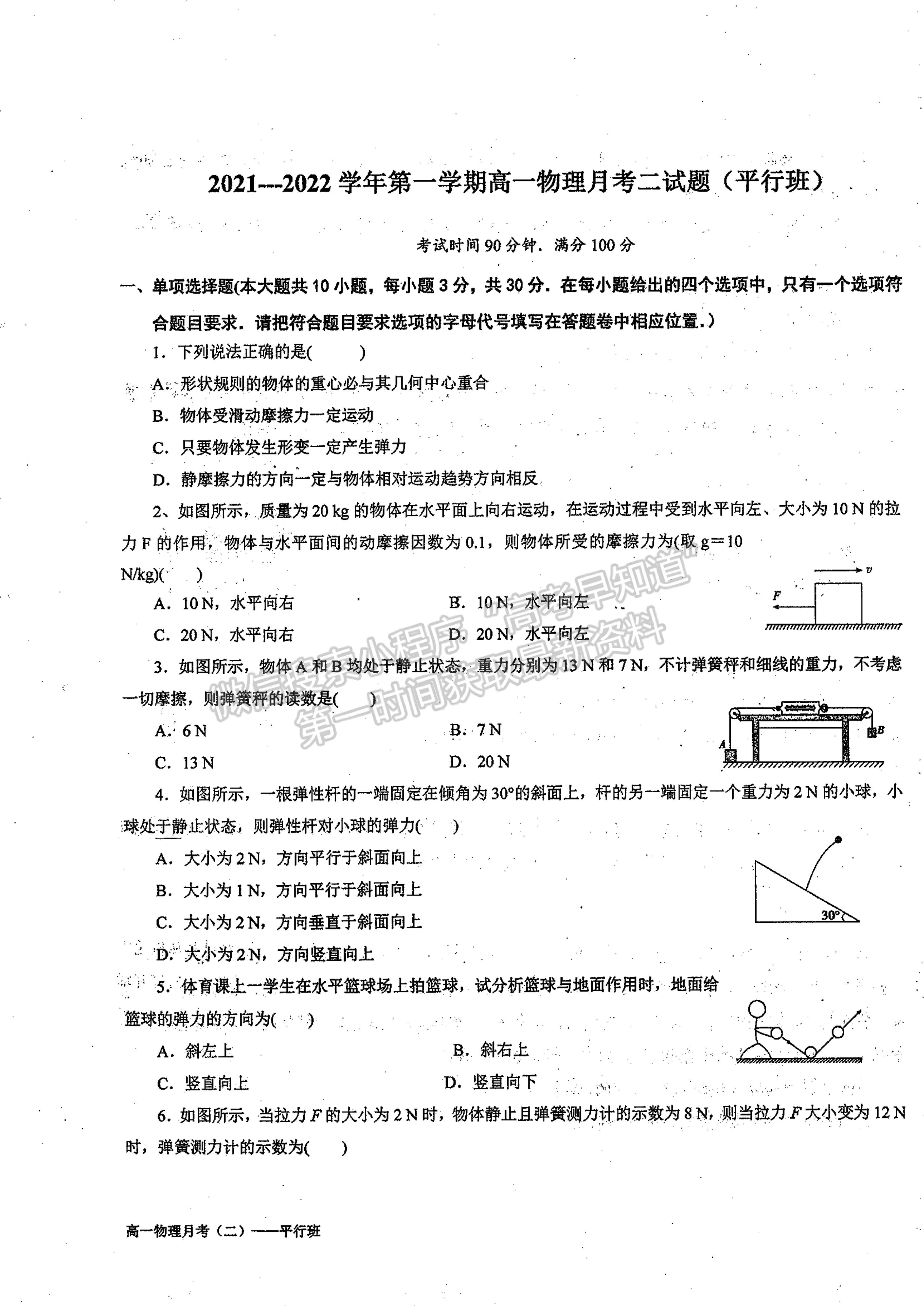 2022山西省朔州市平魯區(qū)李林中學(xué)高一第二次月考物理（平行班）試題及參考答案