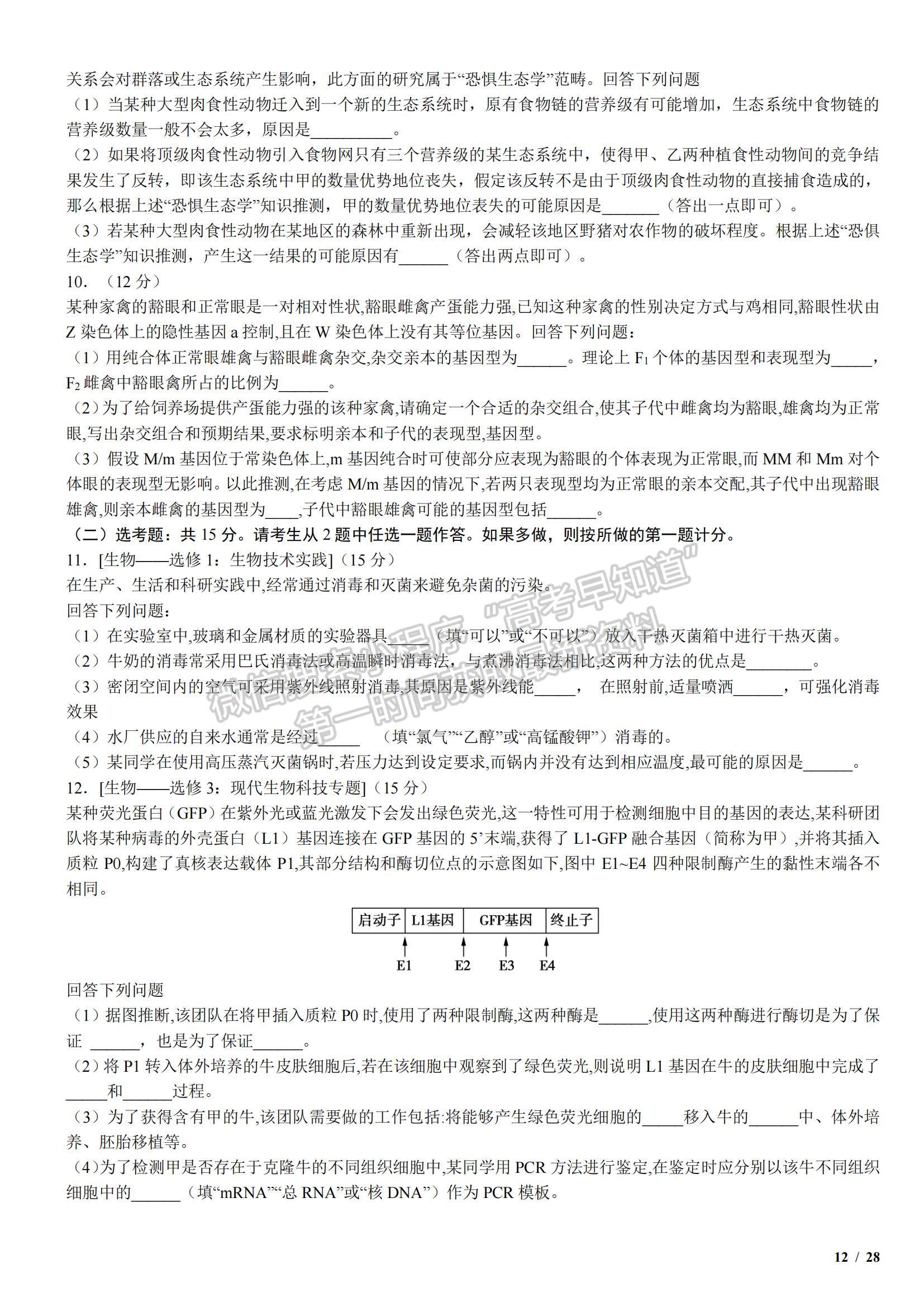 2018全國Ⅱ卷高考真題理綜試卷及參考答案