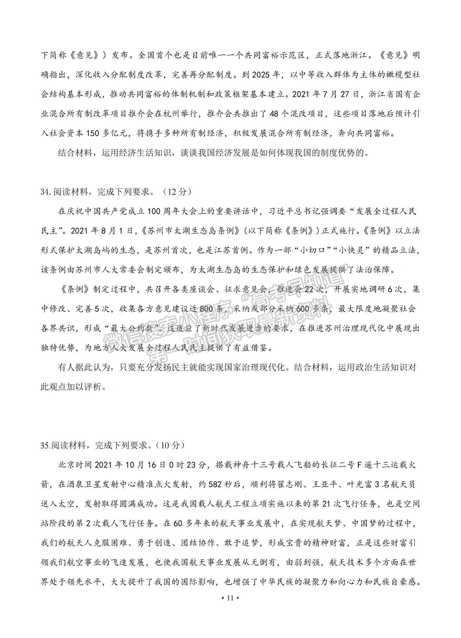 2022黑龍江省大慶鐵人中學(xué)高三第二次階段考試（12月）政治試題及參考答案