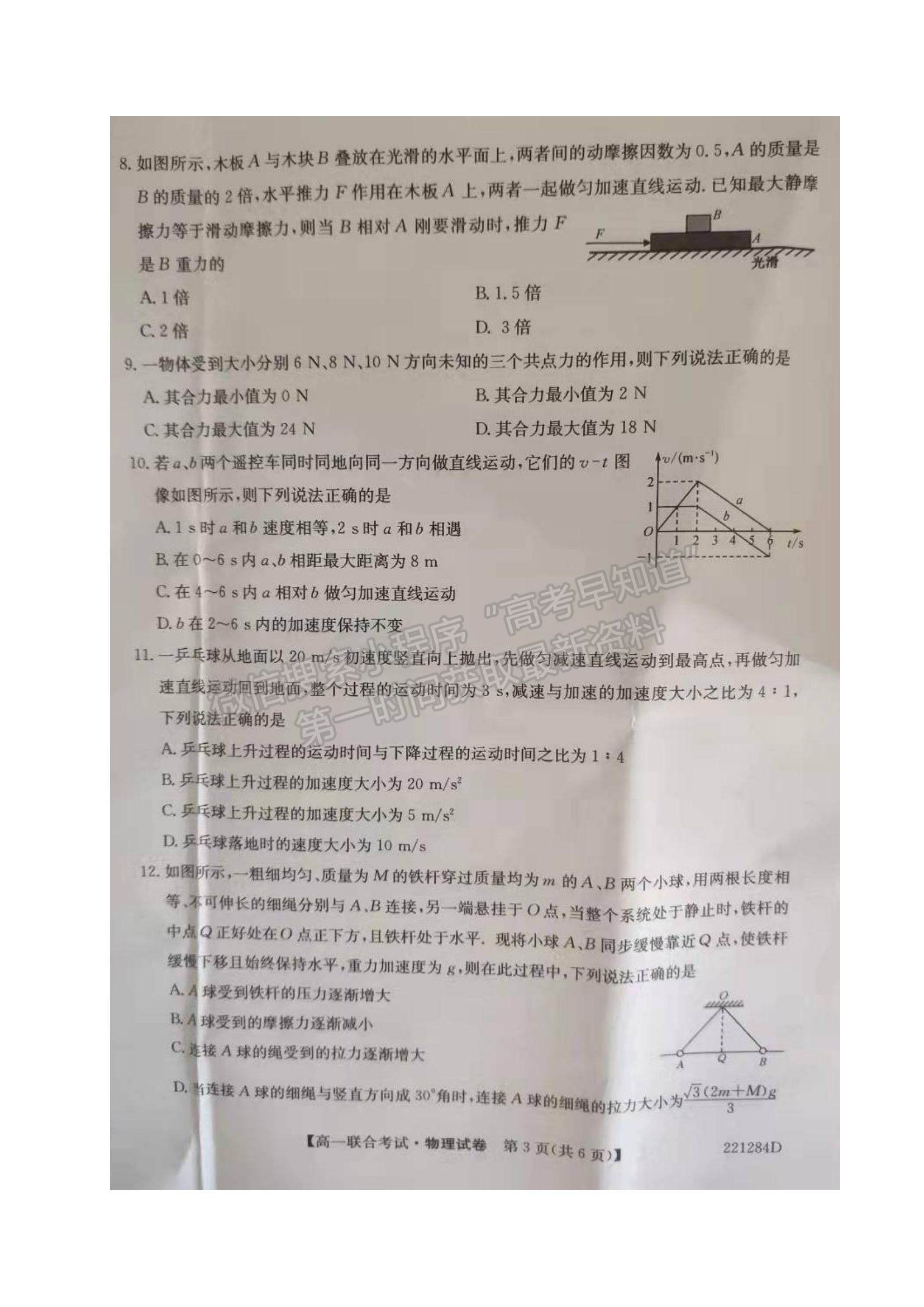 2022黑龍江省綏化市部分學校高一上學期期末聯(lián)考物理試題及參考答案