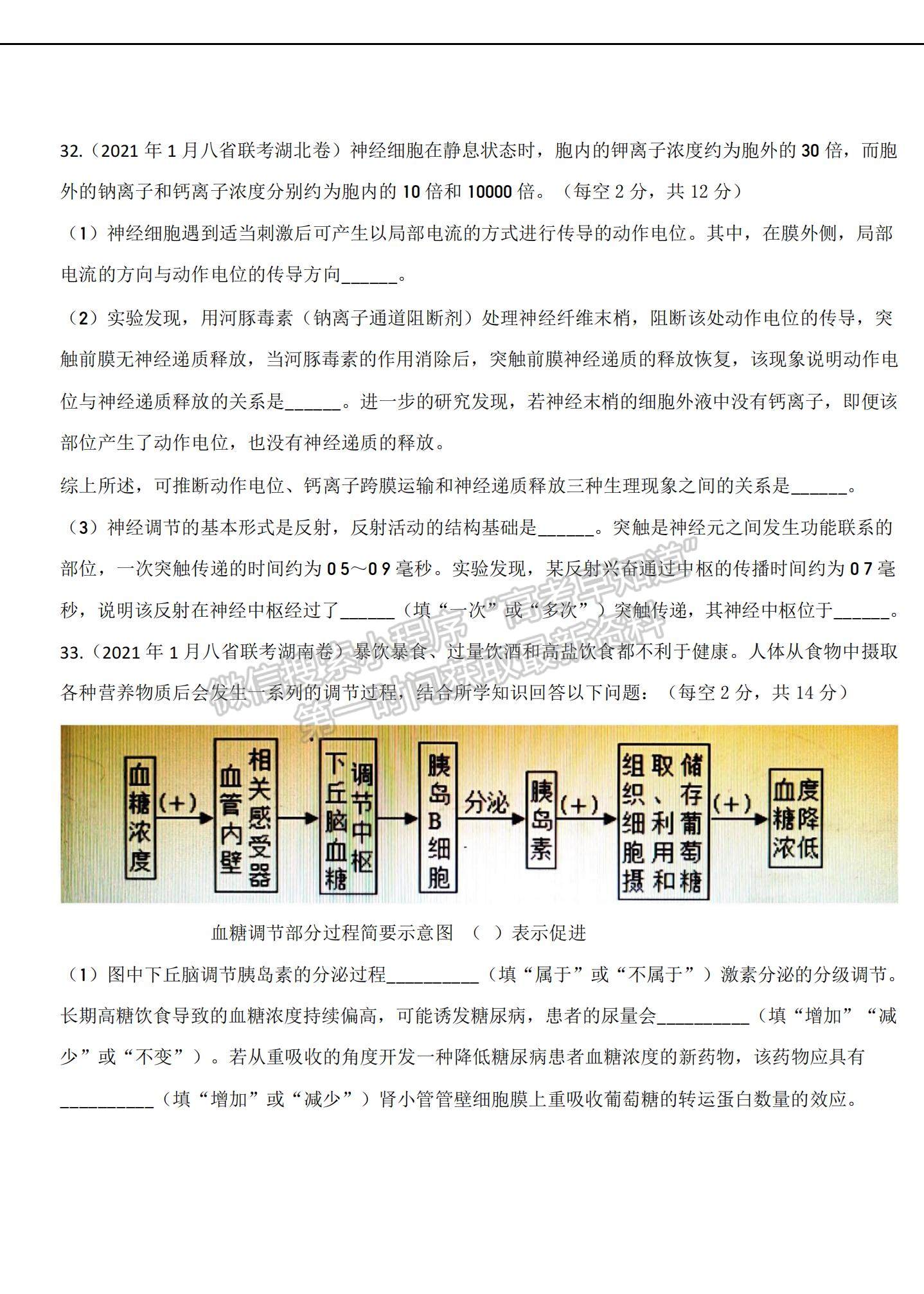 2022河北省武安一中高二上學(xué)期第一次月考生物試題及參考答案