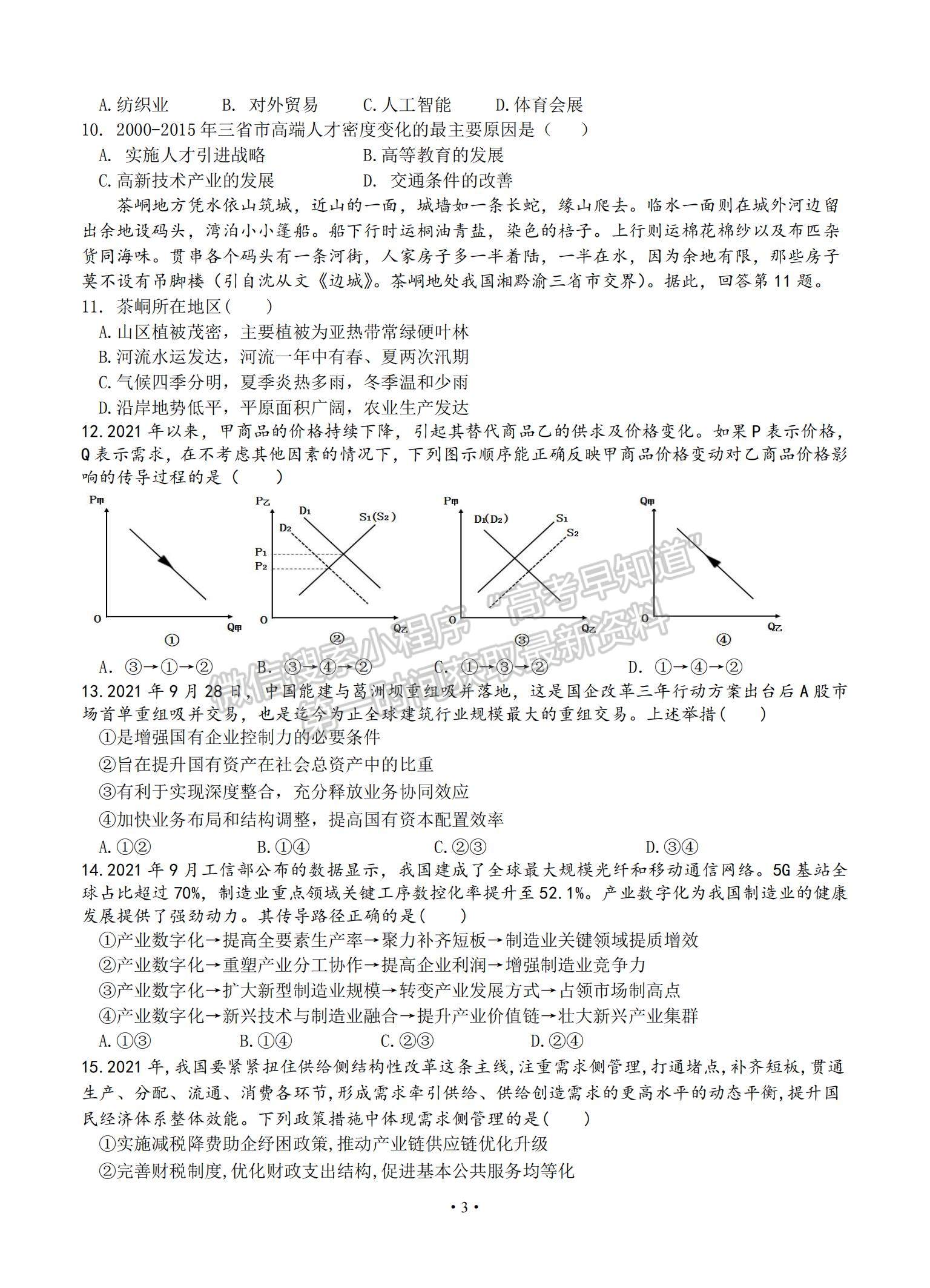 2022江西省宜春市上高二中高三第五次月考文綜試題及參考答案