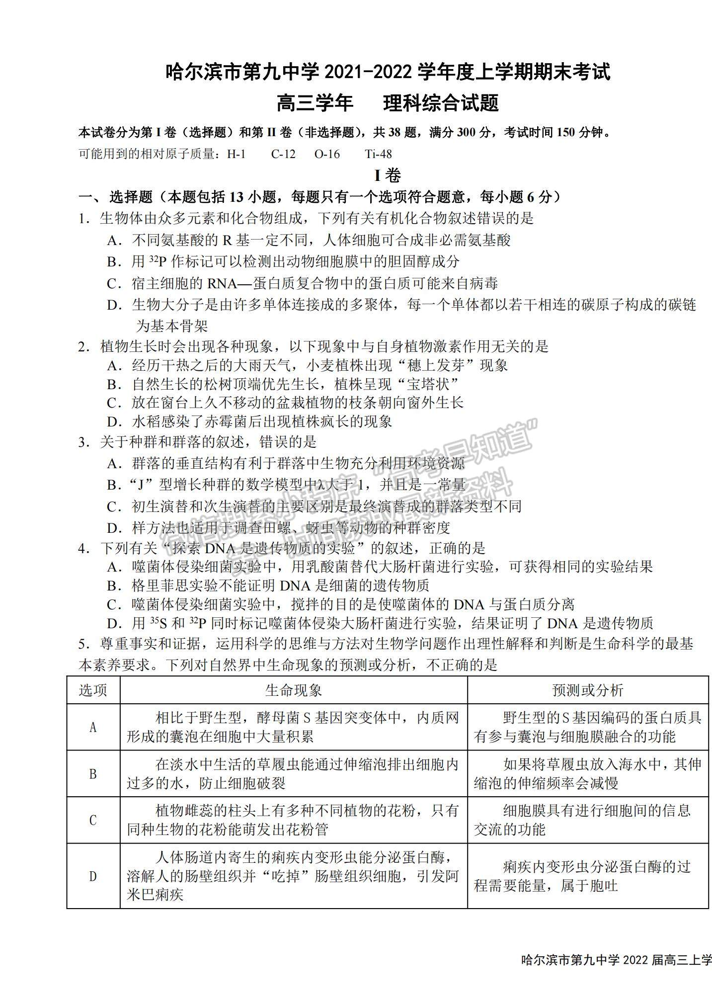 2022黑龍江哈九中高三上學期期末考試理綜試題及參考答案