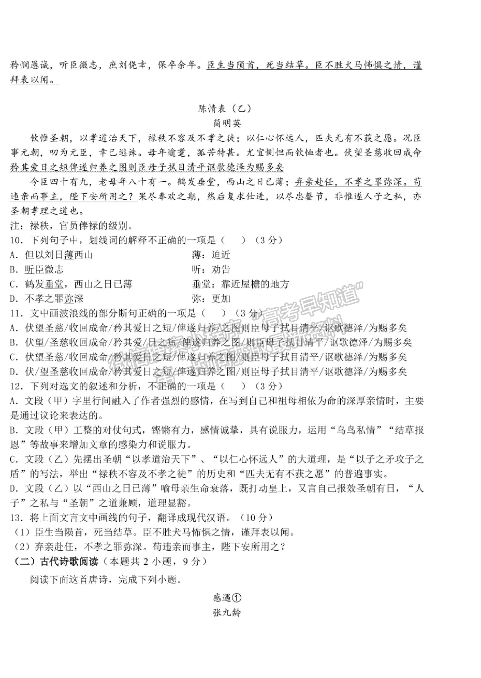 2022河南省駐馬店市第二高級(jí)中學(xué)高二上學(xué)期第一次月考語(yǔ)文試題及參考答案