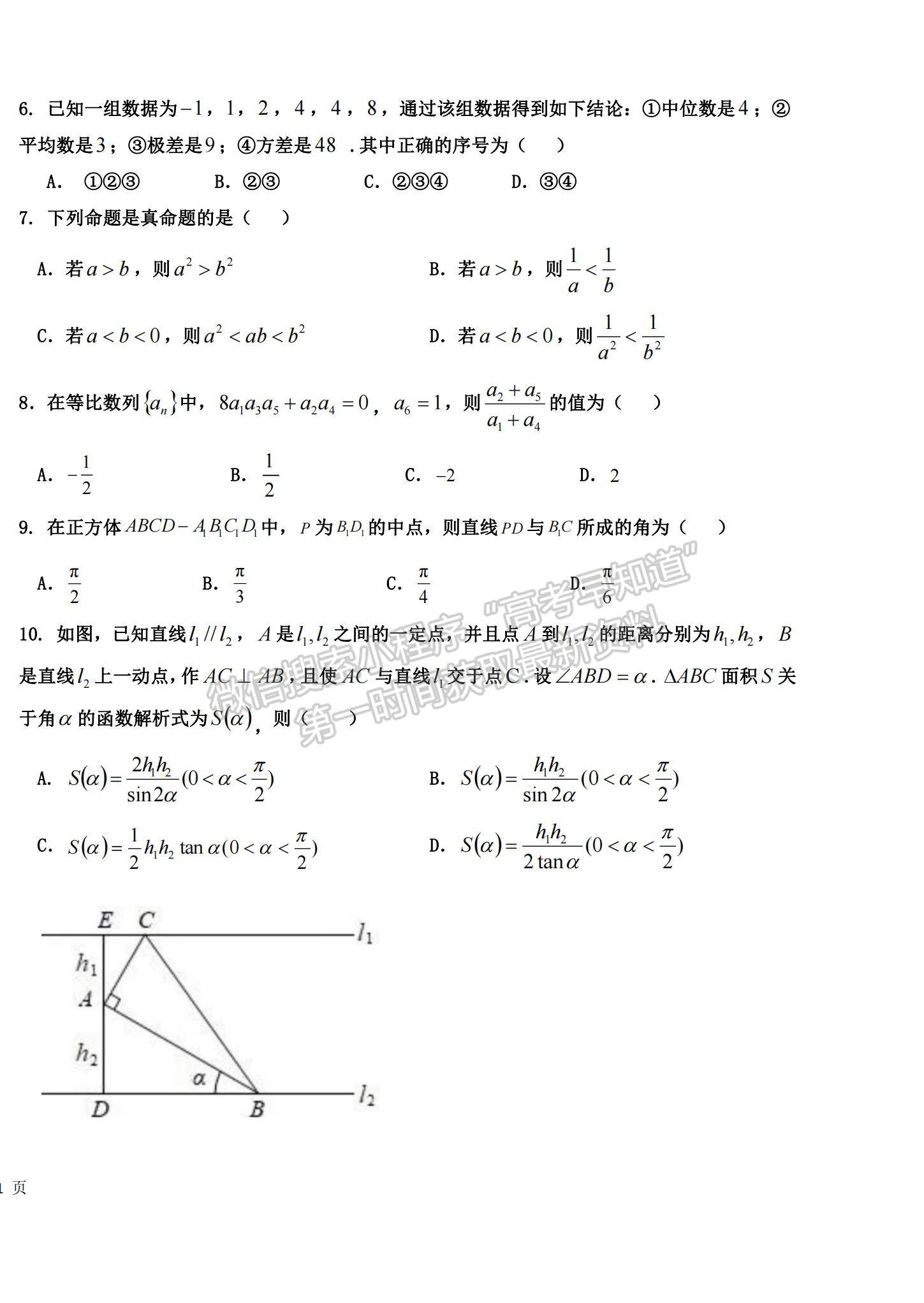 2022黑龍江哈九中高三上學期期末考試文數(shù)試題及參考答案