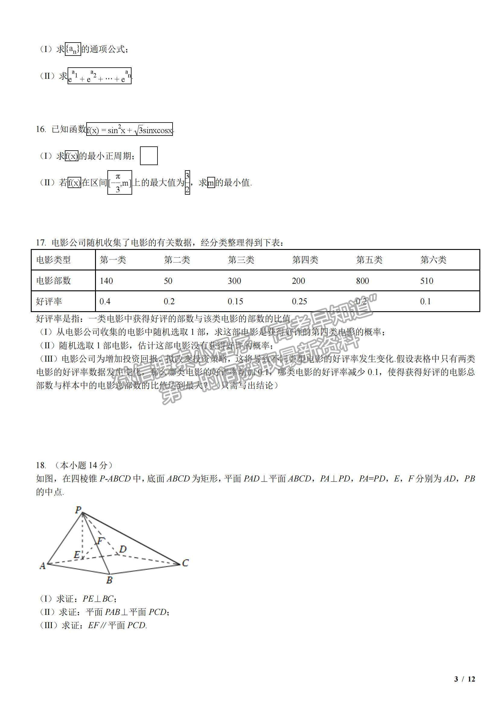 2018北京卷高考真題文數(shù)試卷及參考答案