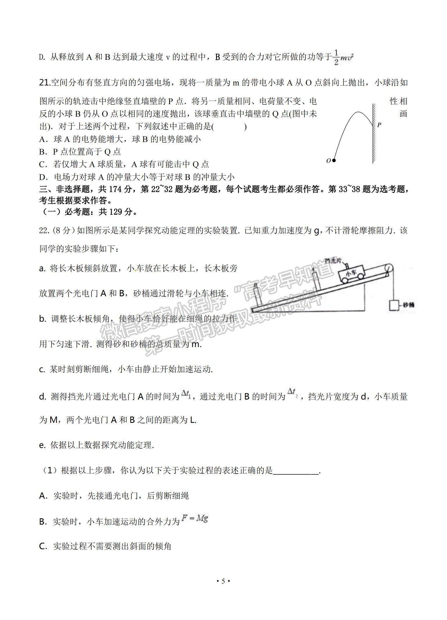 2022江西省宜春市上高二中高三第五次月考理綜試題及參考答案