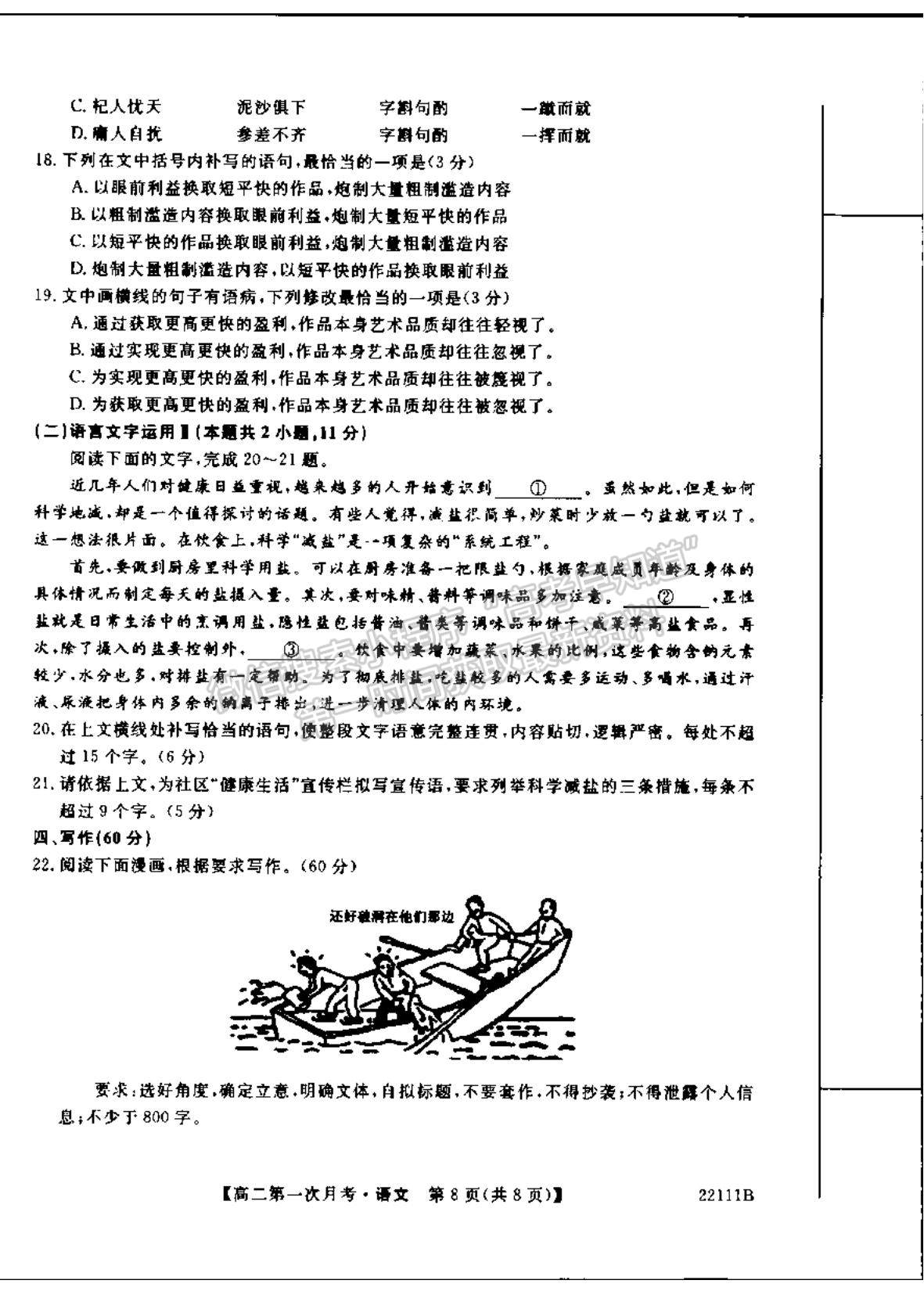 2022廣西賀州市昭平中學(xué)高二第一次月考語(yǔ)文試題及參考答案