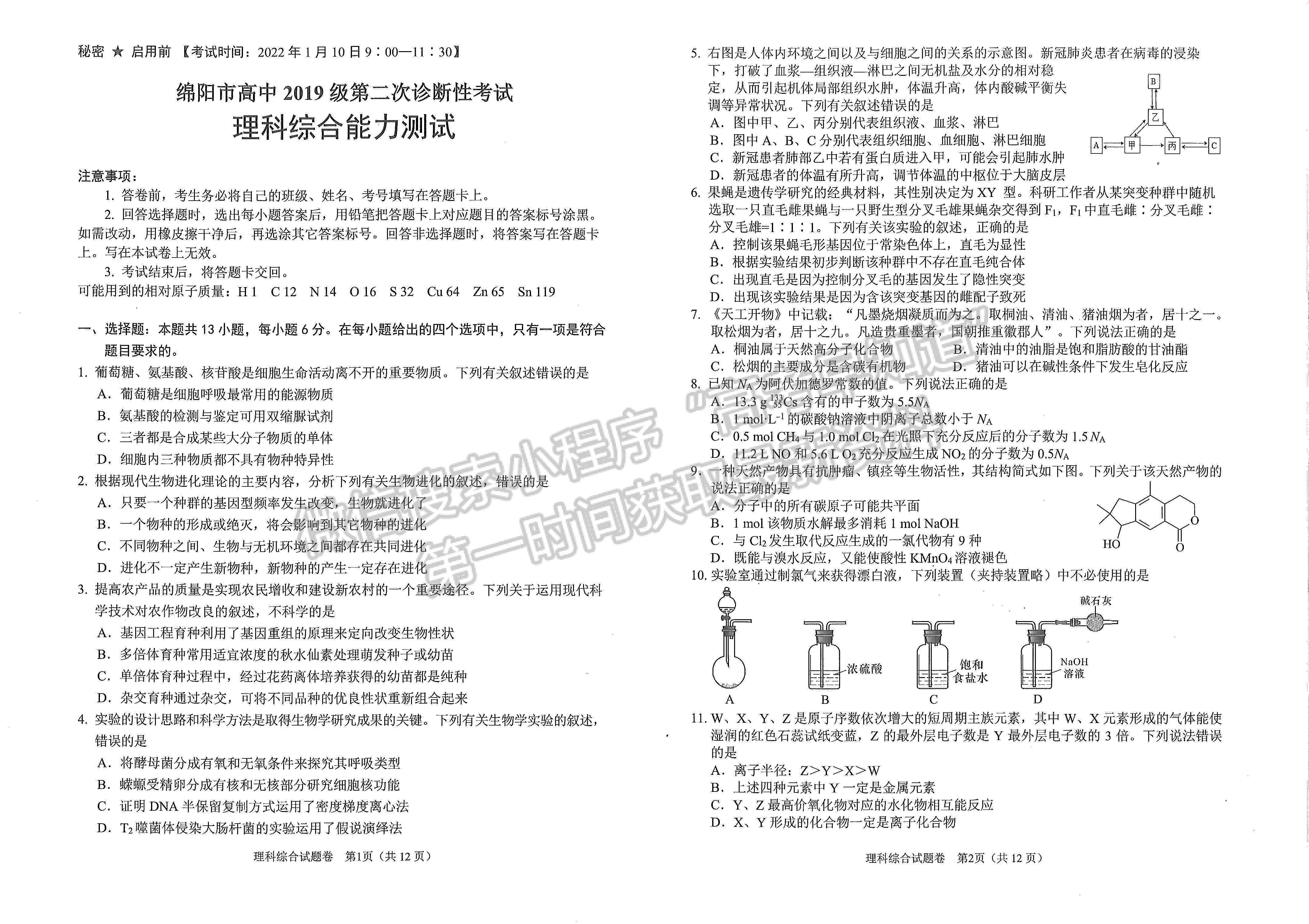 2022四川省綿陽(yáng)市高中2019級(jí)第二次診斷性考試?yán)砜凭C合試題及答案