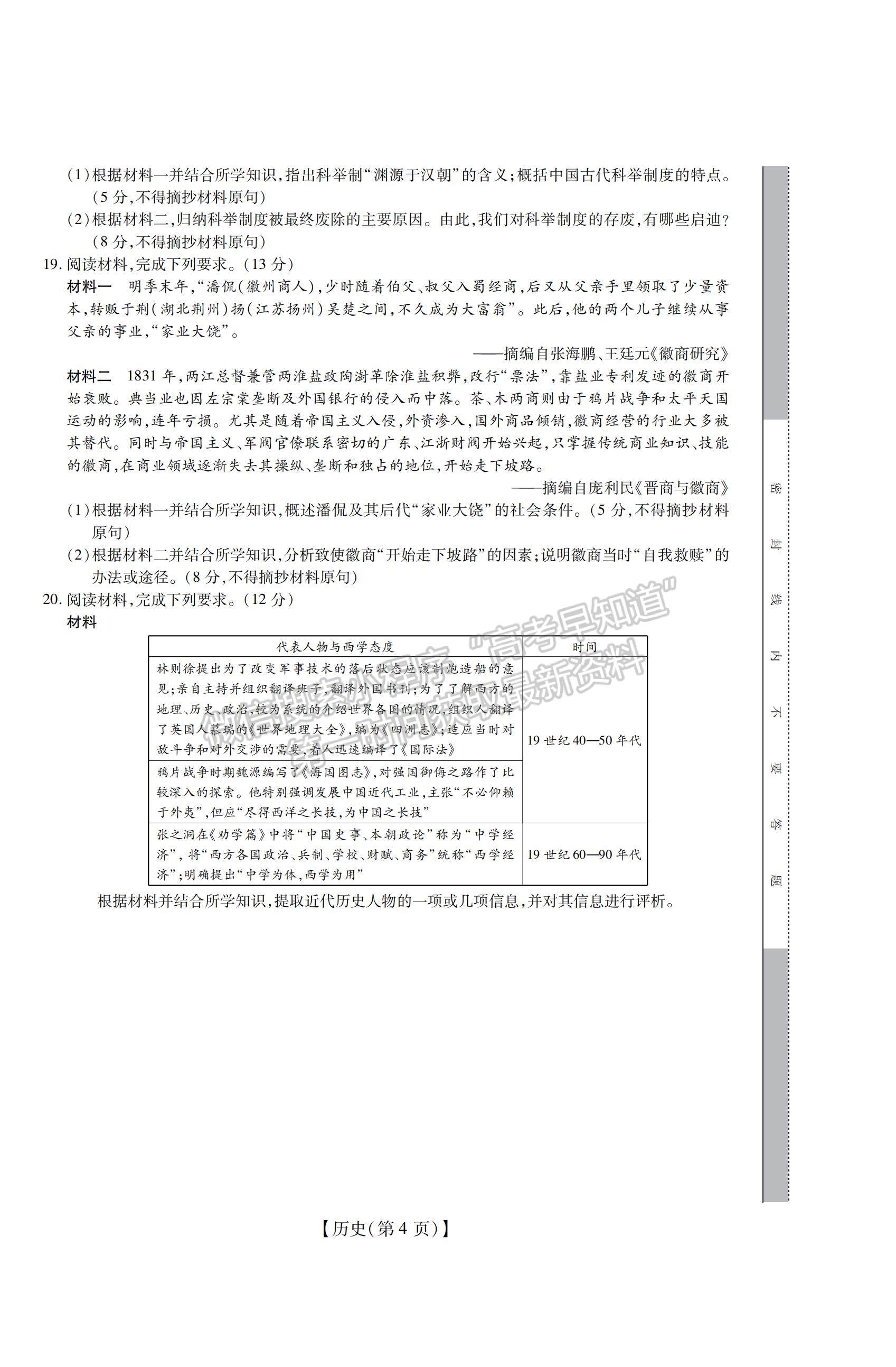 2022江西省高一第二次模擬選科聯(lián)考?xì)v史試題及參考答案