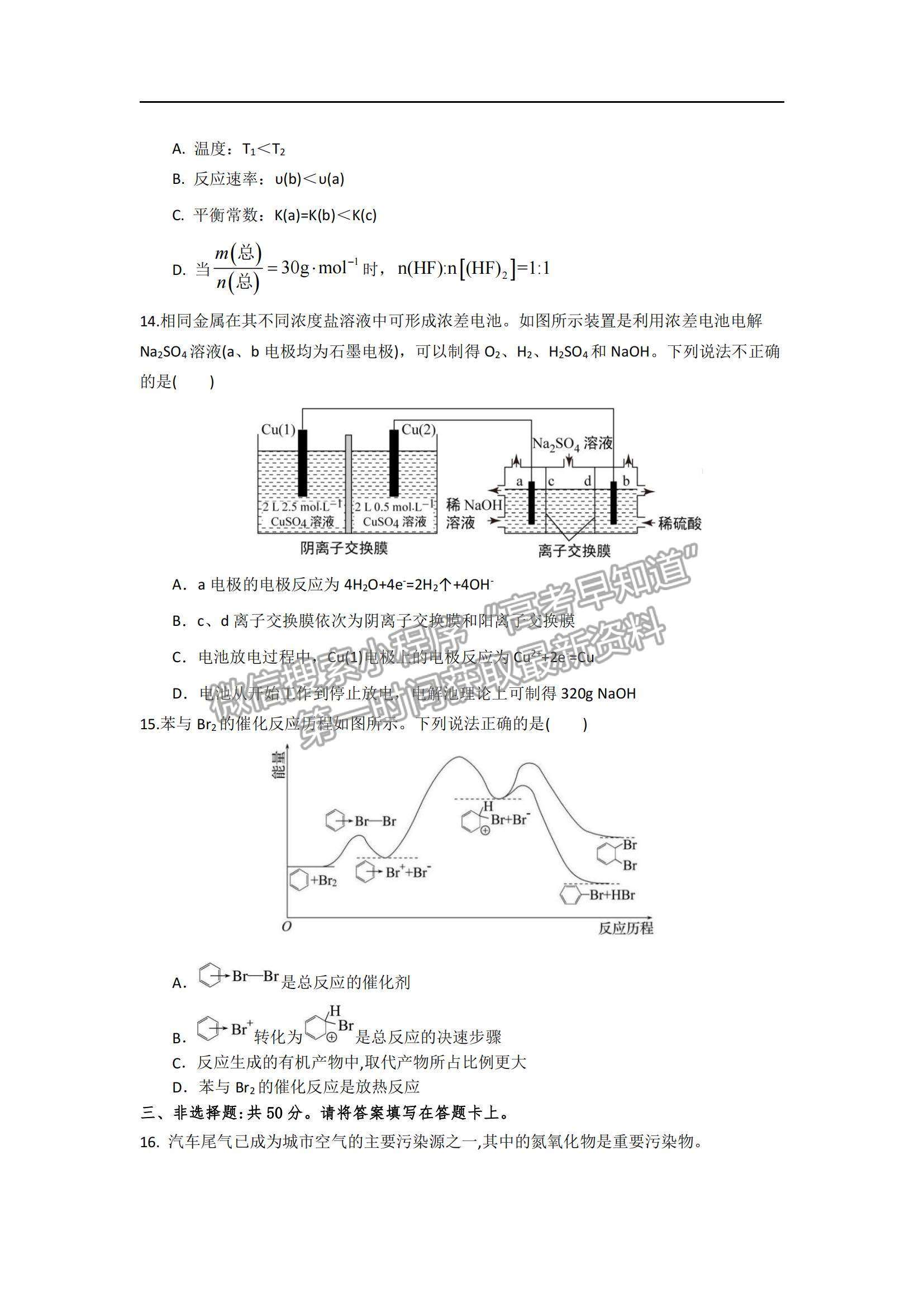 2022河北省武安一中高二上學期第一次月考化學試題及參考答案