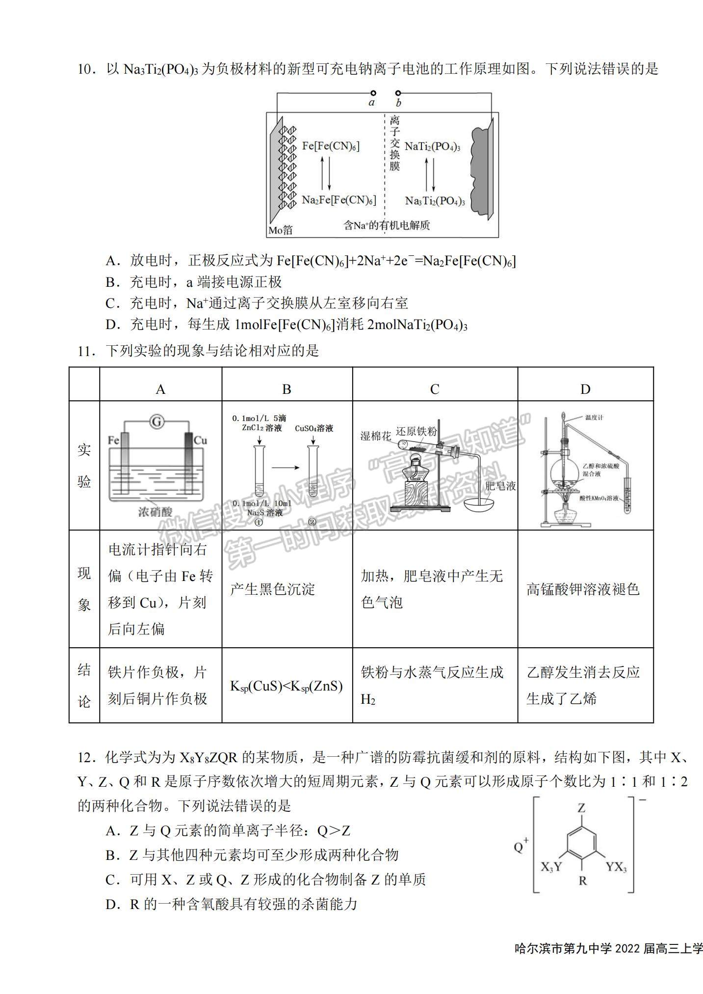 2022黑龍江哈九中高三上學期期末考試理綜試題及參考答案