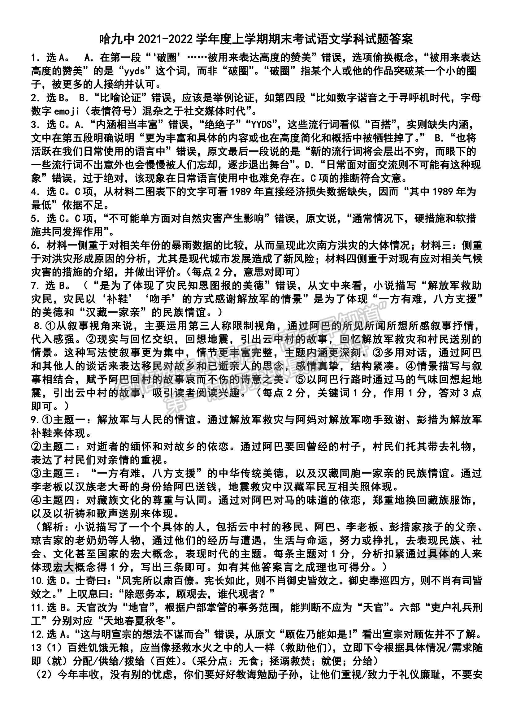 2022黑龍江哈九中高三上學(xué)期期末考試語(yǔ)文試題及參考答案