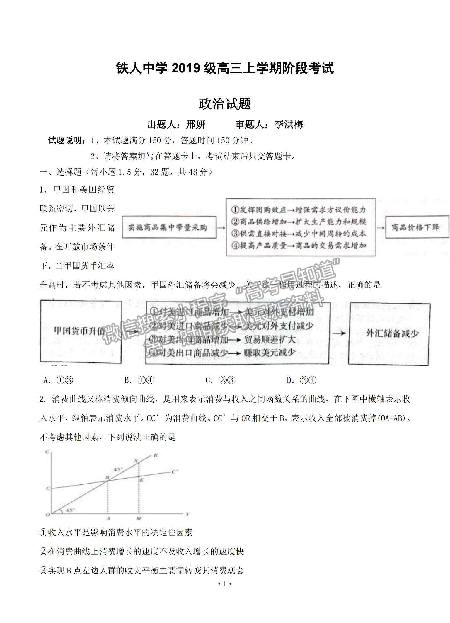 2022黑龍江省大慶鐵人中學(xué)高三第二次階段考試（12月）政治試題及參考答案