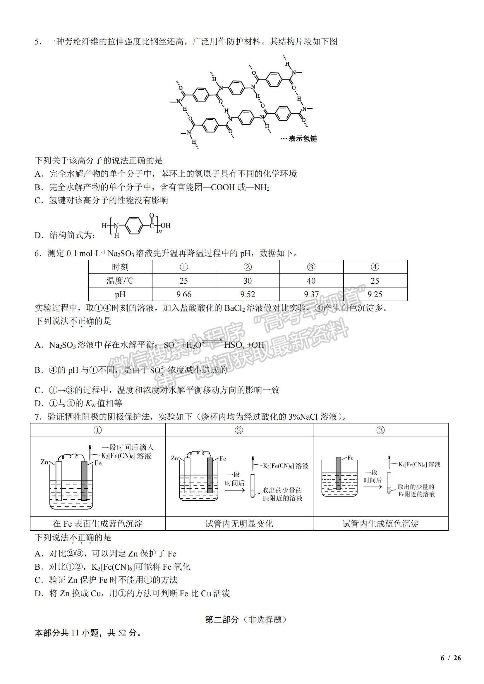 2018北京卷高考真題理綜試卷及參考答案