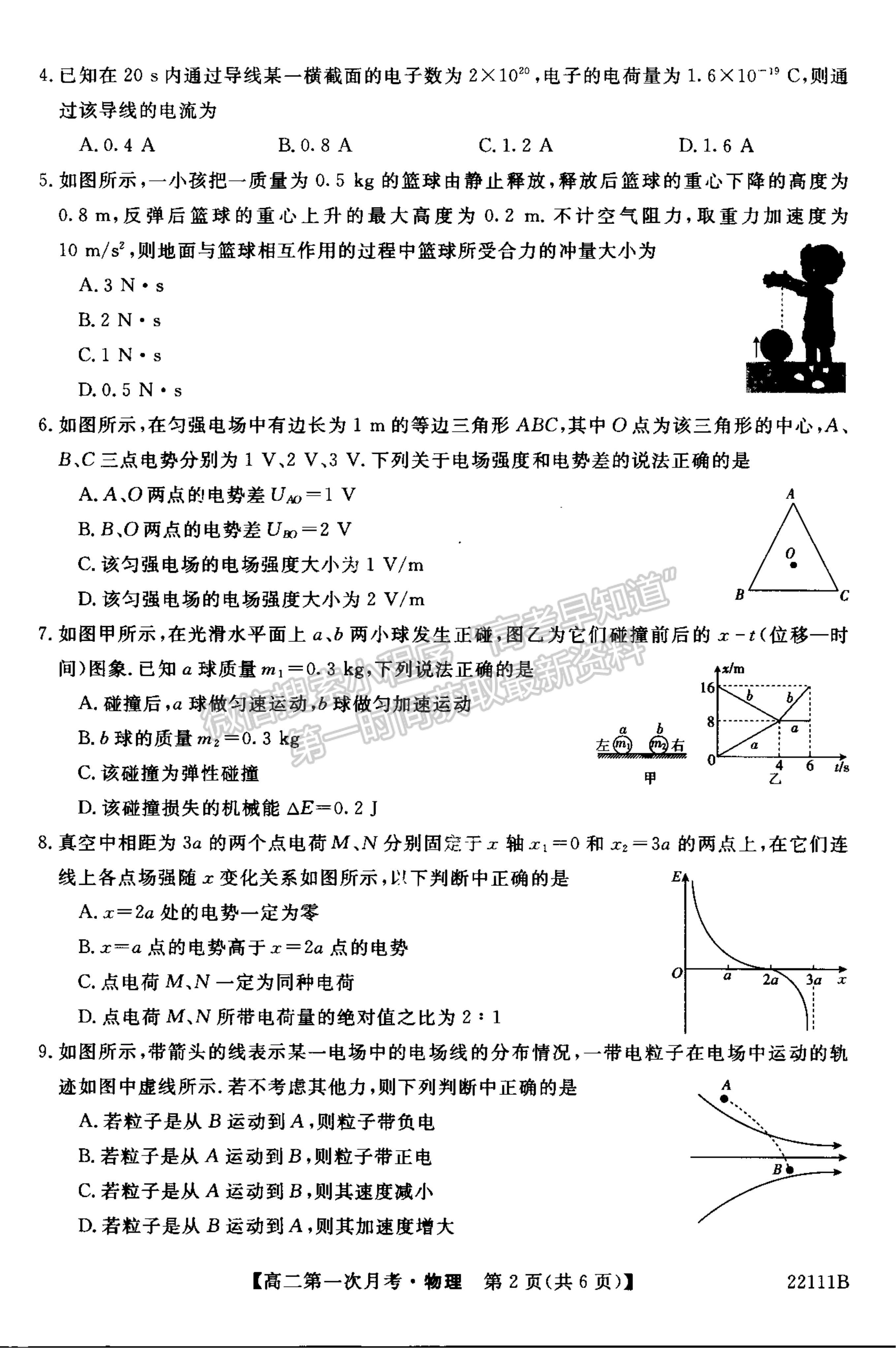 2022廣西賀州市昭平中學(xué)高二第一次月考物理試題及參考答案