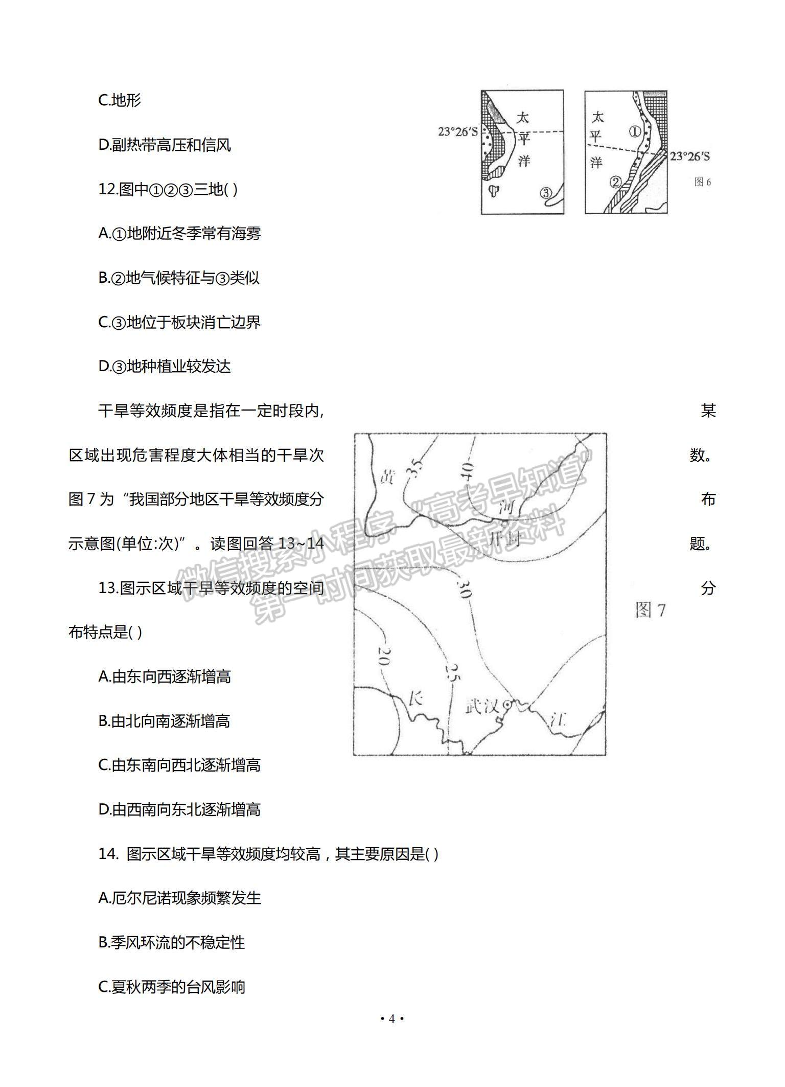 2022江蘇省高郵市高三12月學(xué)情調(diào)研考試地理試題及參考答案