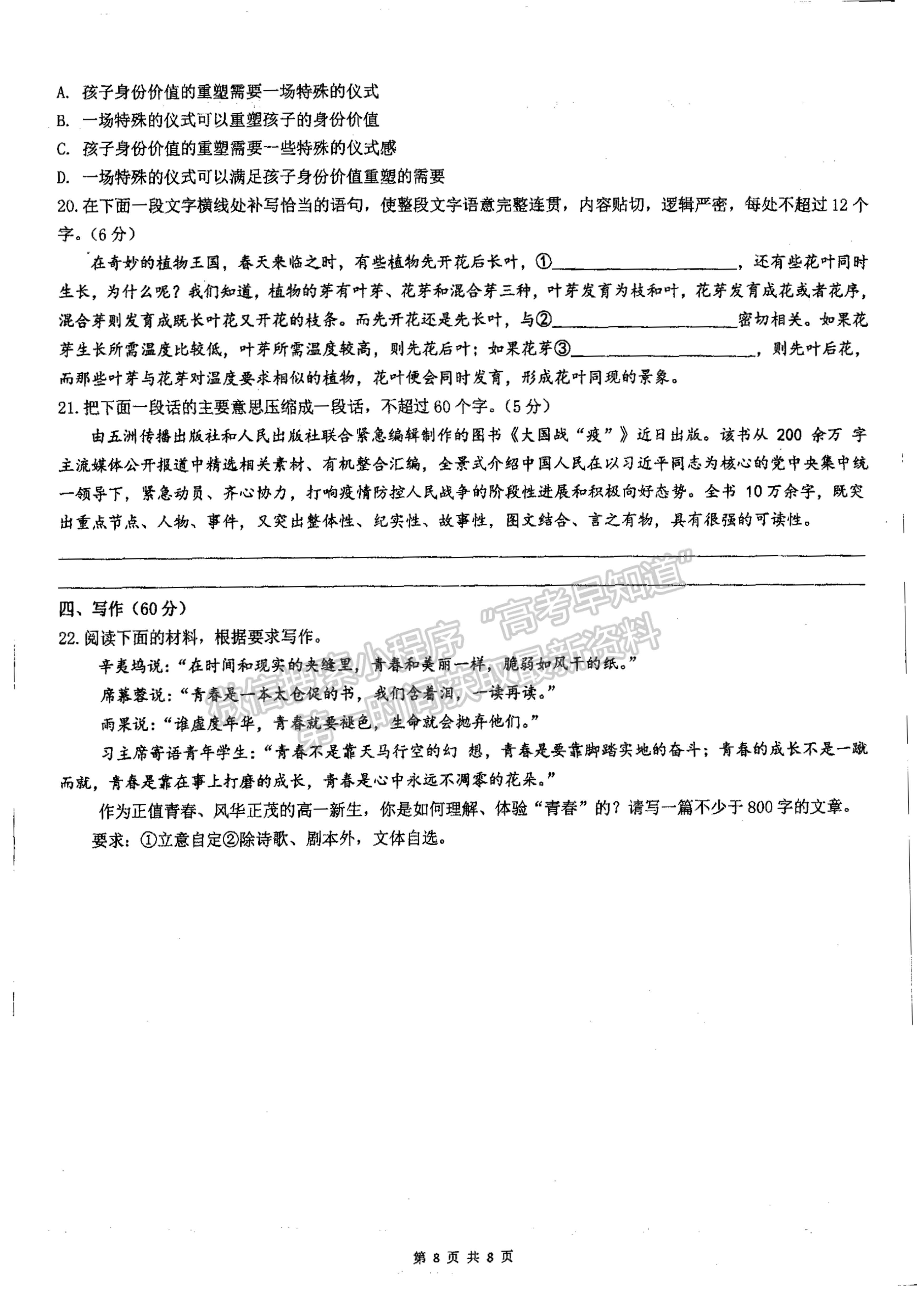 2022山西省朔州市平魯區(qū)李林中學高一第一次月考語文試題及參考答案