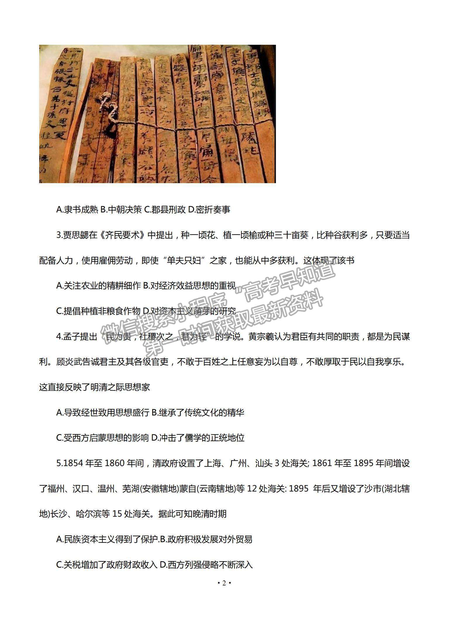 2022江蘇省高郵市高三12月學(xué)情調(diào)研考試歷史試題及參考答案