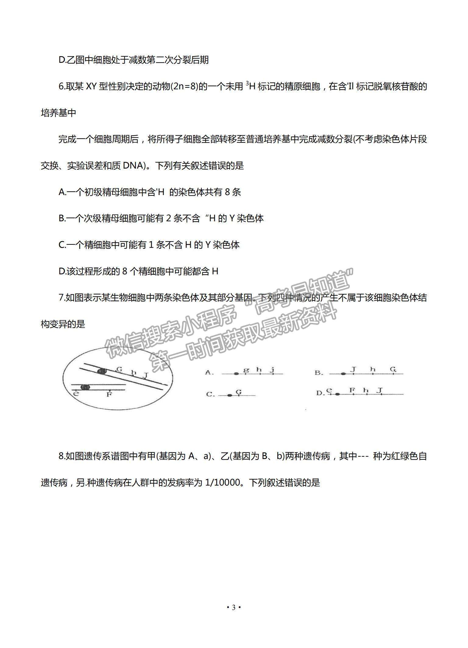 2022江蘇省高郵市高三12月學情調(diào)研考試生物試題及參考答案