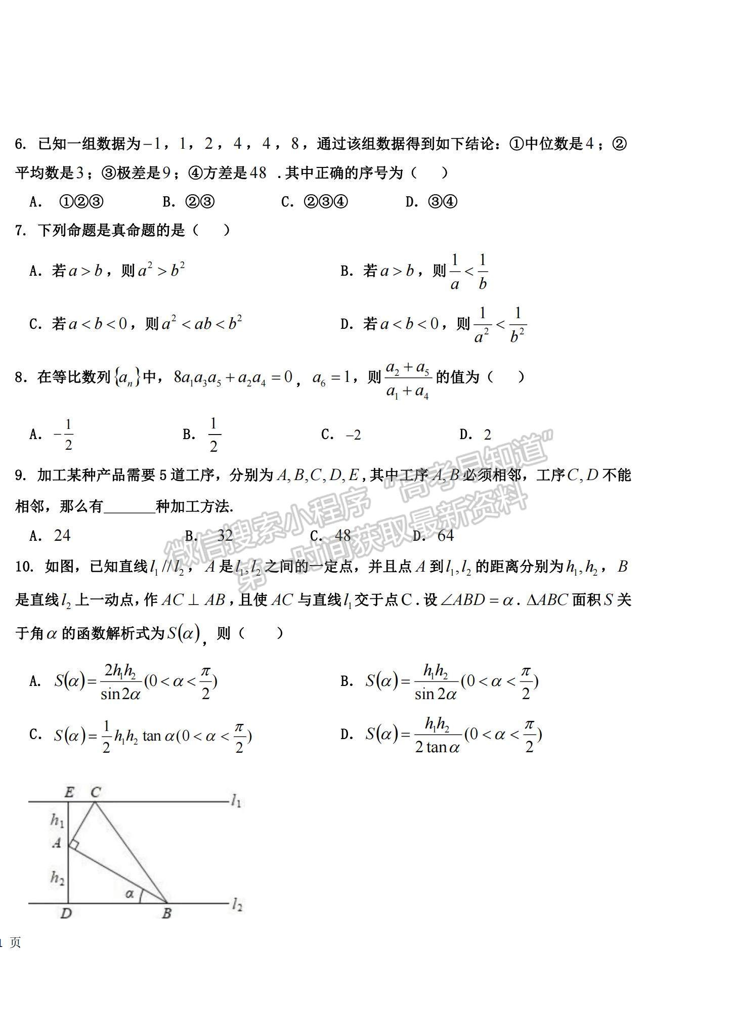 2022黑龍江哈九中高三上學(xué)期期末考試?yán)頂?shù)試題及參考答案